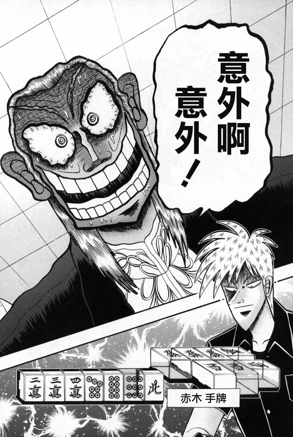 斗牌传说韩漫全集-第242话无删减无遮挡章节图片 