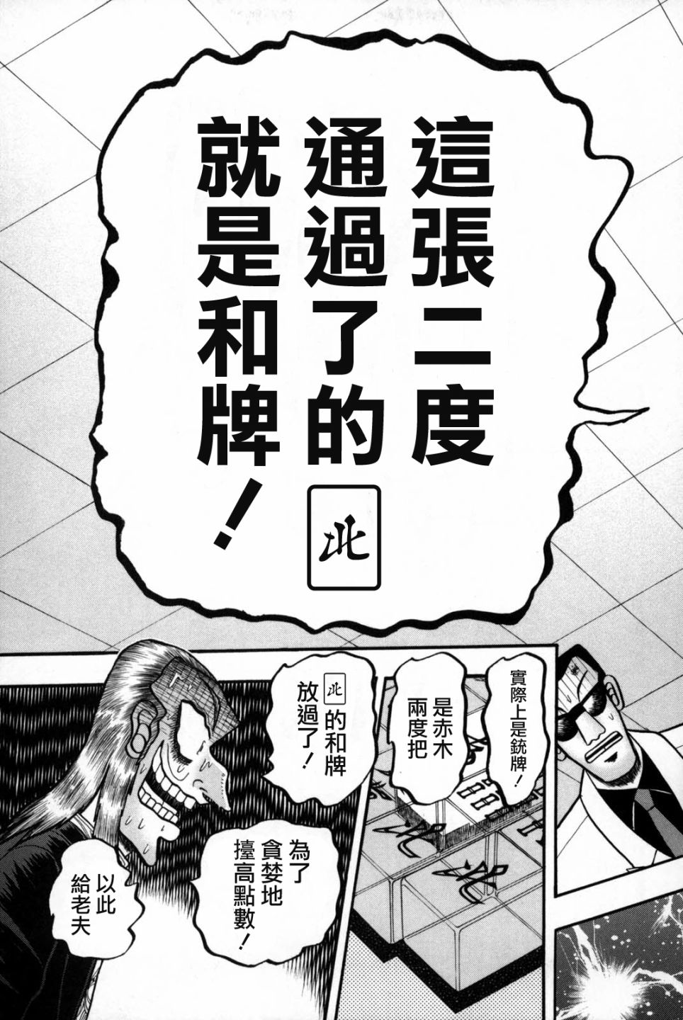 斗牌传说韩漫全集-第242话无删减无遮挡章节图片 