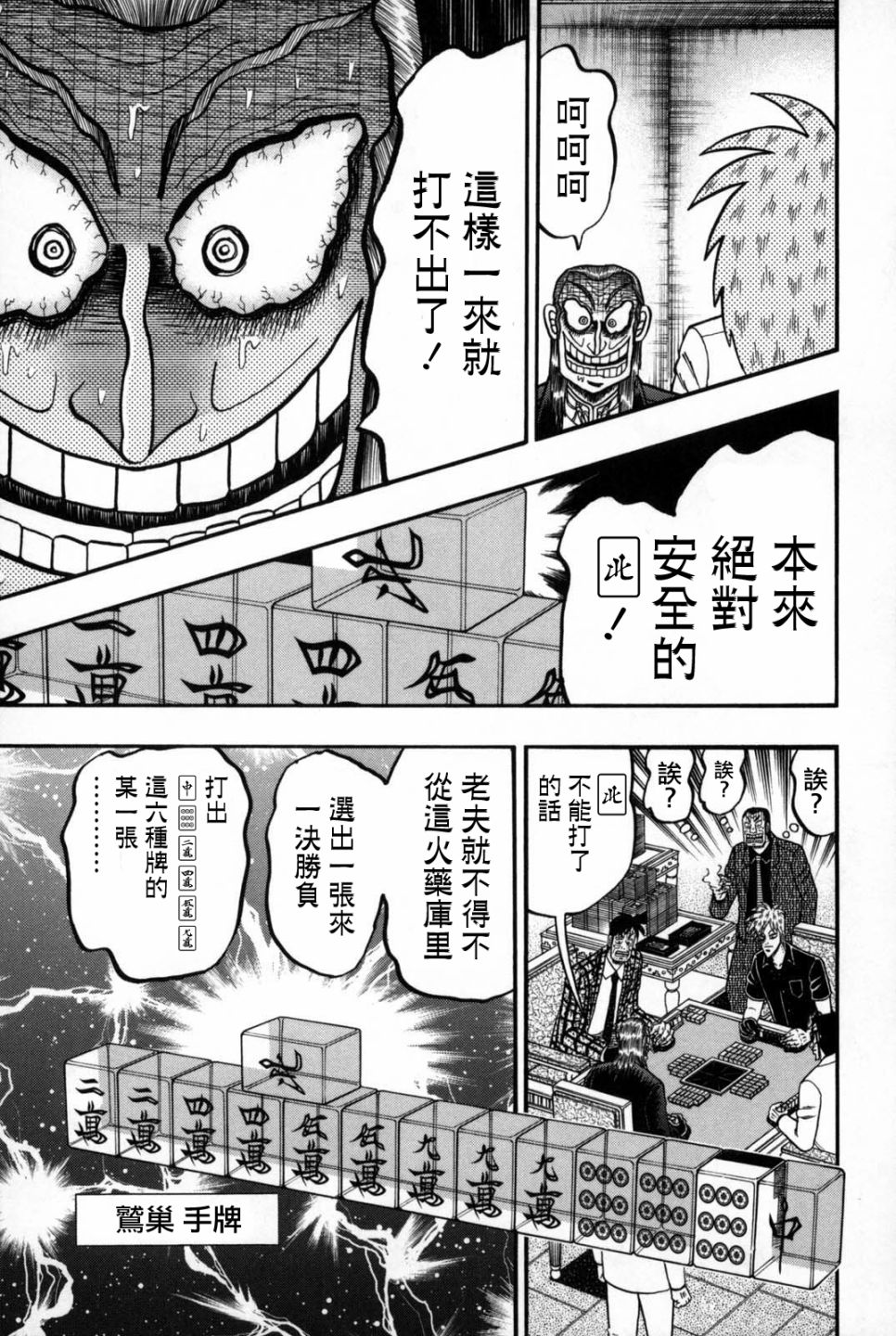 斗牌传说韩漫全集-第242话无删减无遮挡章节图片 