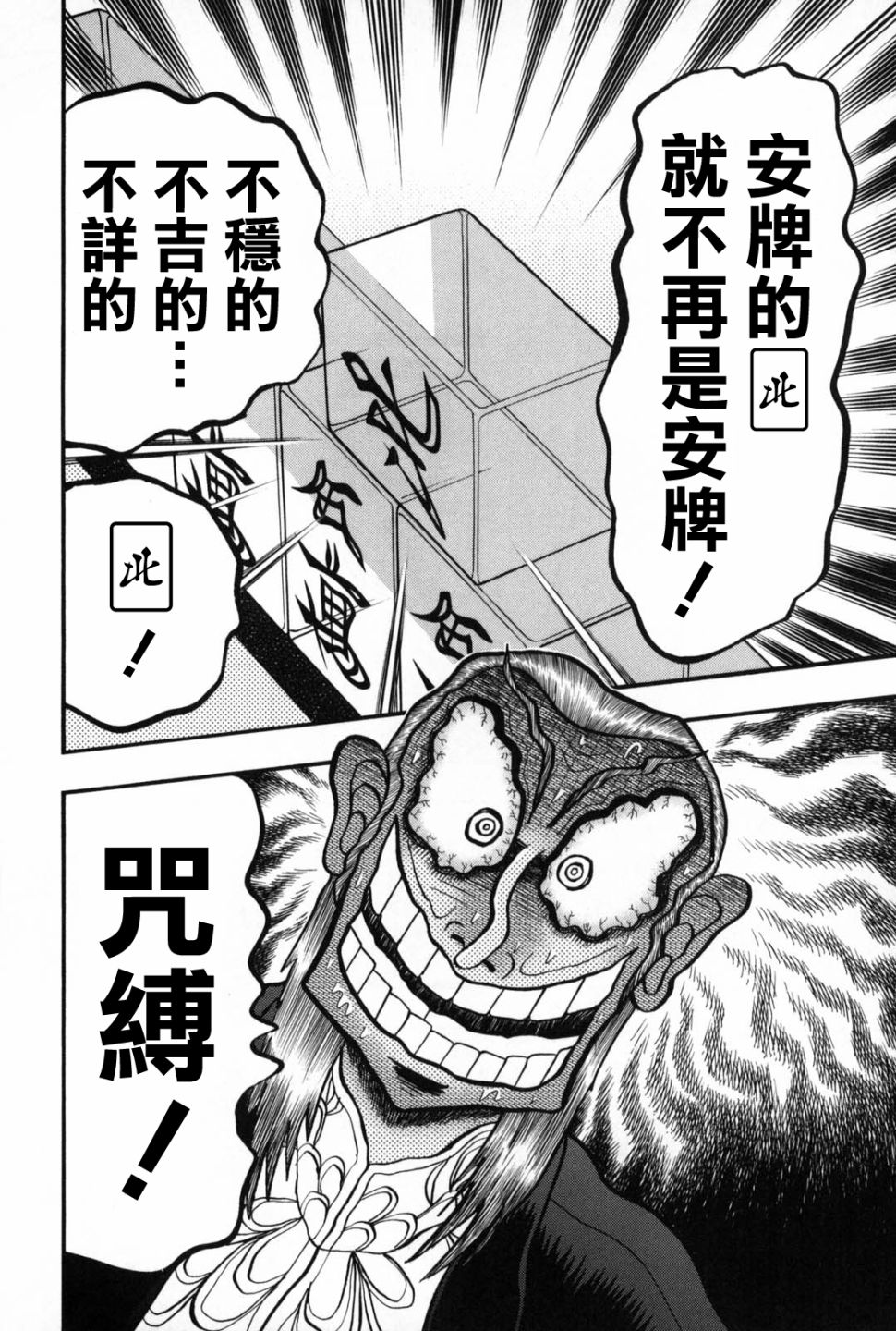 斗牌传说韩漫全集-第242话无删减无遮挡章节图片 