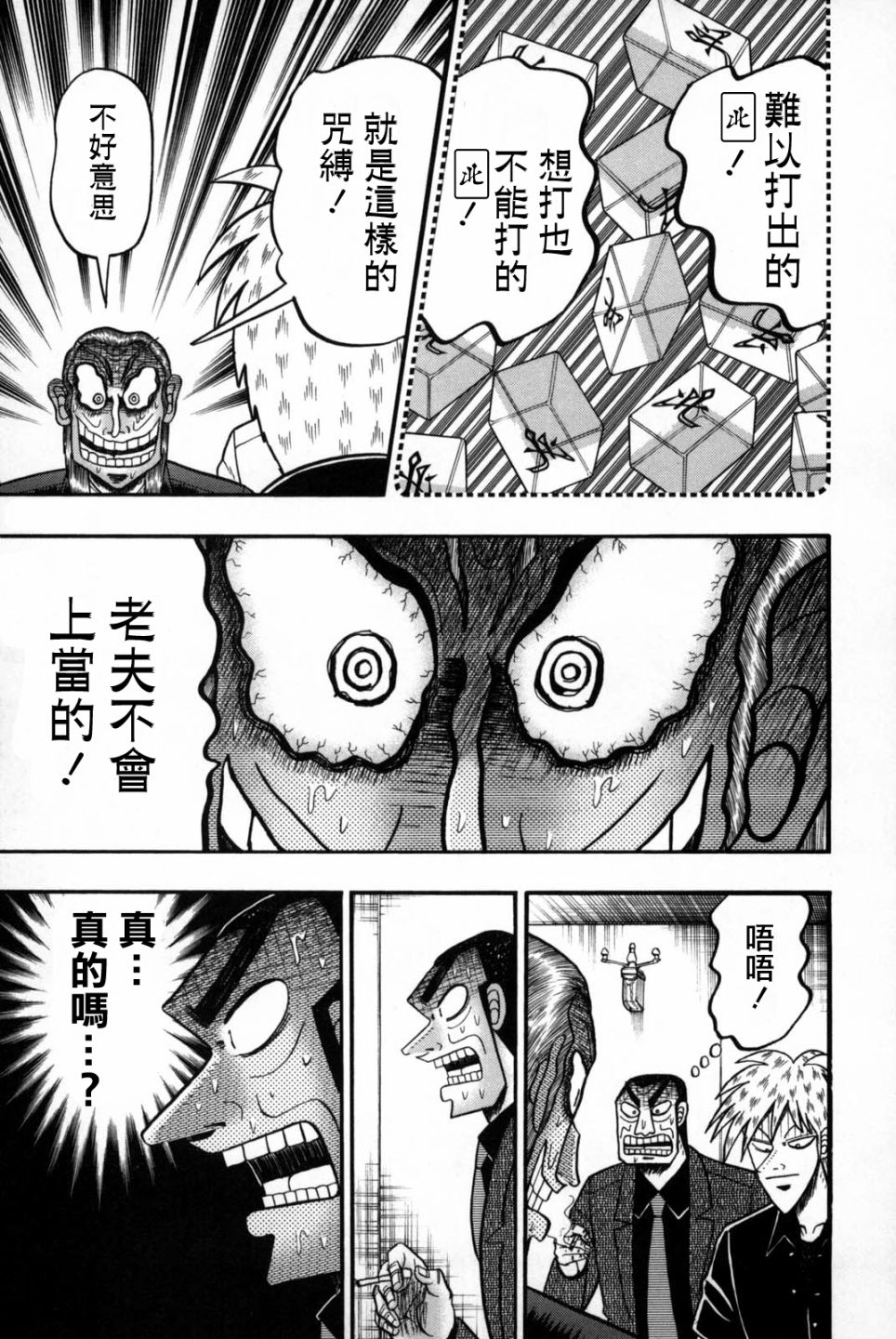 斗牌传说韩漫全集-第242话无删减无遮挡章节图片 