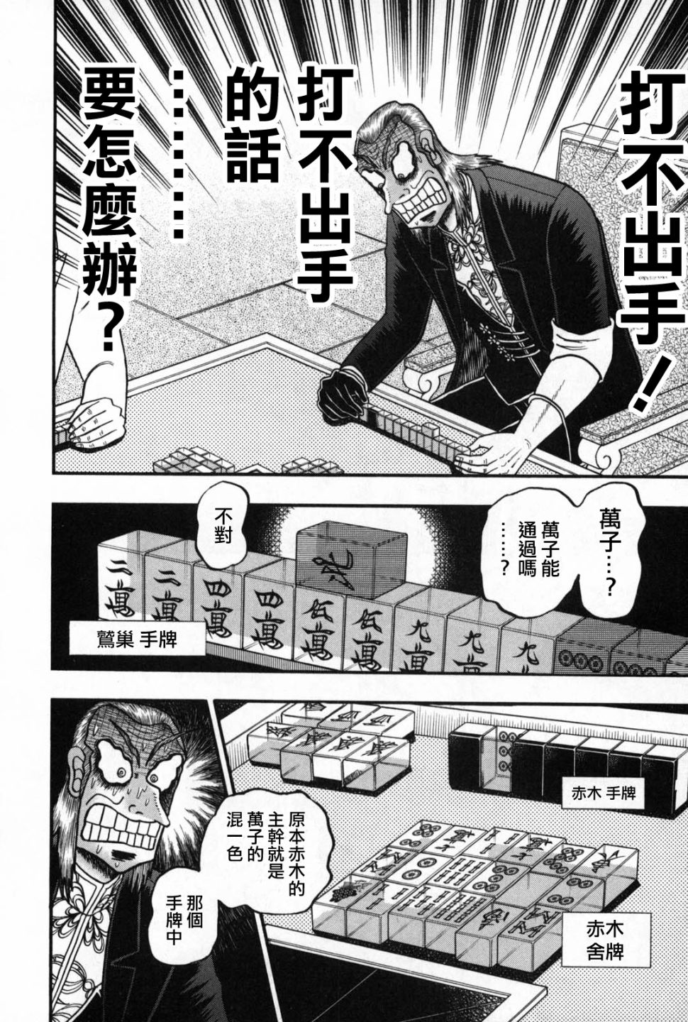 斗牌传说韩漫全集-第242话无删减无遮挡章节图片 