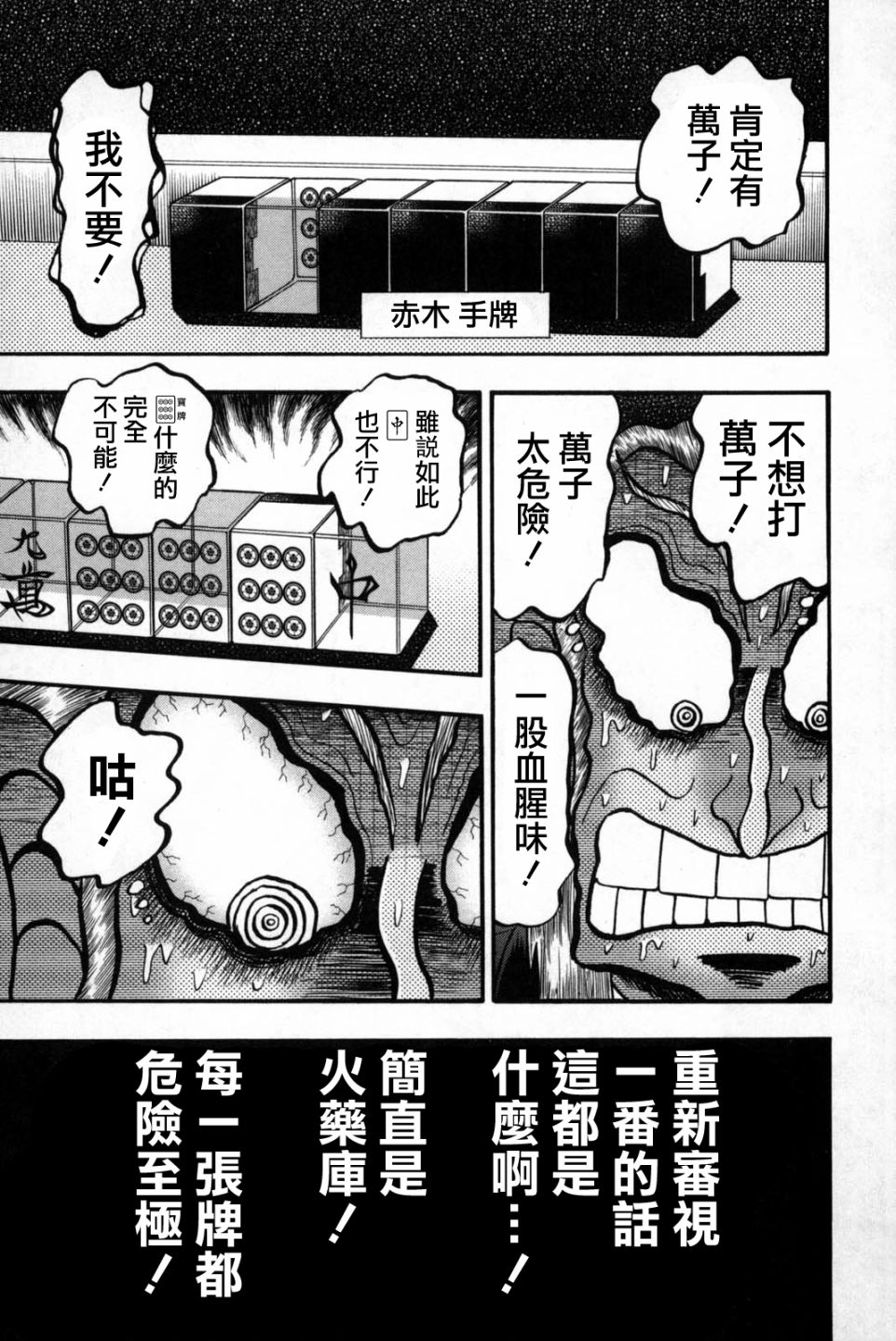 斗牌传说韩漫全集-第242话无删减无遮挡章节图片 
