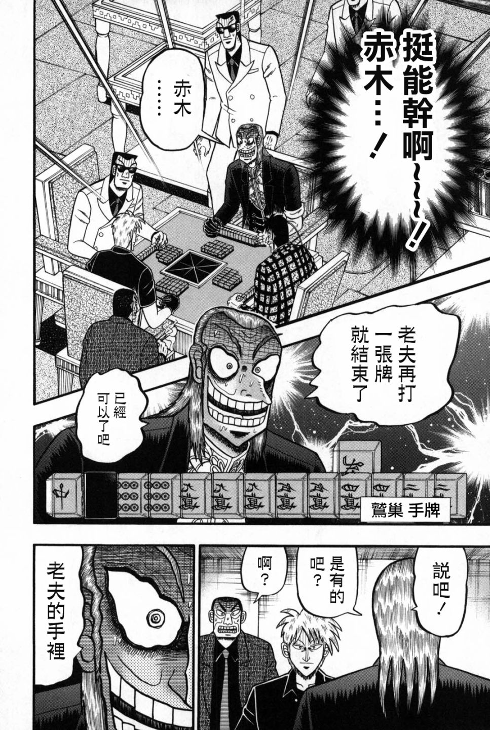 斗牌传说韩漫全集-第242话无删减无遮挡章节图片 