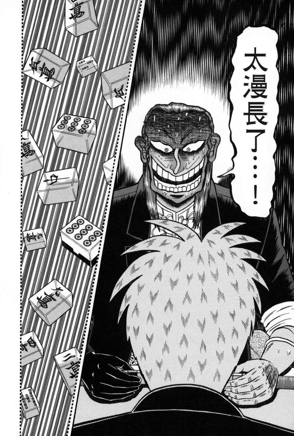 斗牌传说韩漫全集-第243话无删减无遮挡章节图片 