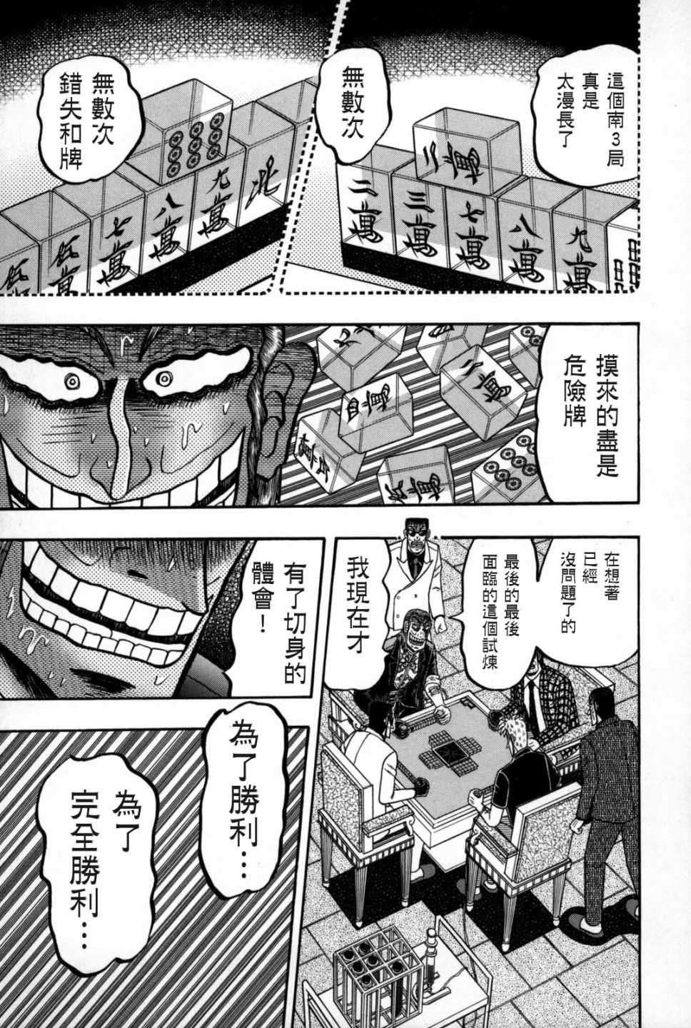 斗牌传说韩漫全集-第243话无删减无遮挡章节图片 