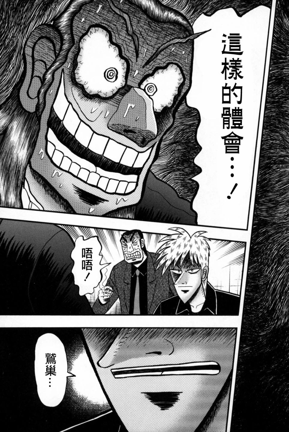 斗牌传说韩漫全集-第243话无删减无遮挡章节图片 