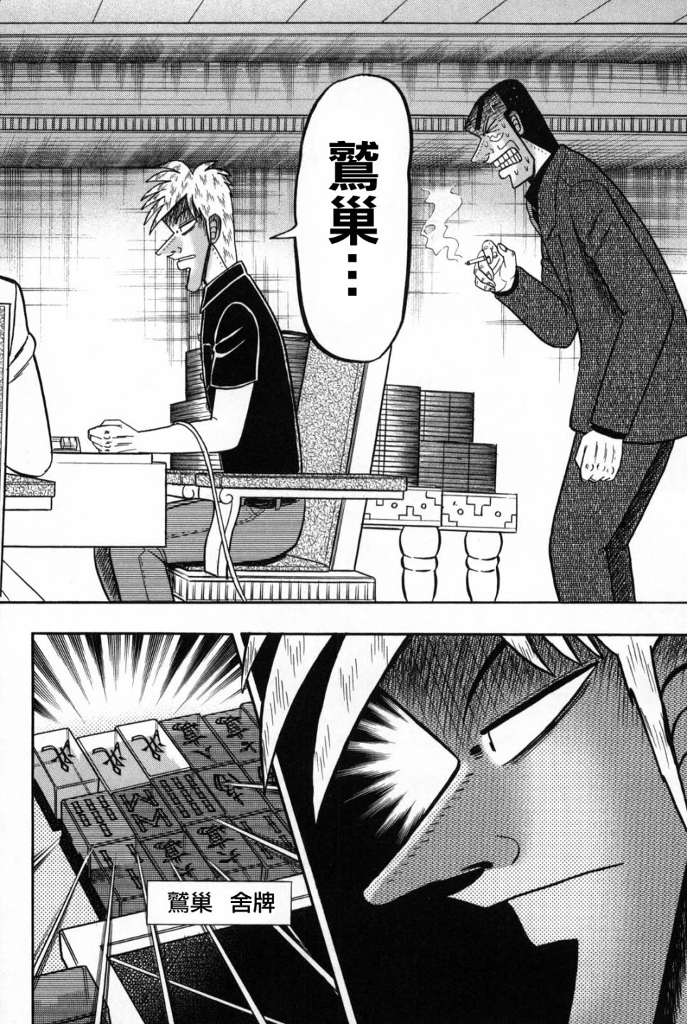 斗牌传说韩漫全集-第243话无删减无遮挡章节图片 