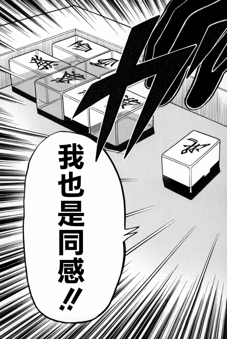 斗牌传说韩漫全集-第243话无删减无遮挡章节图片 