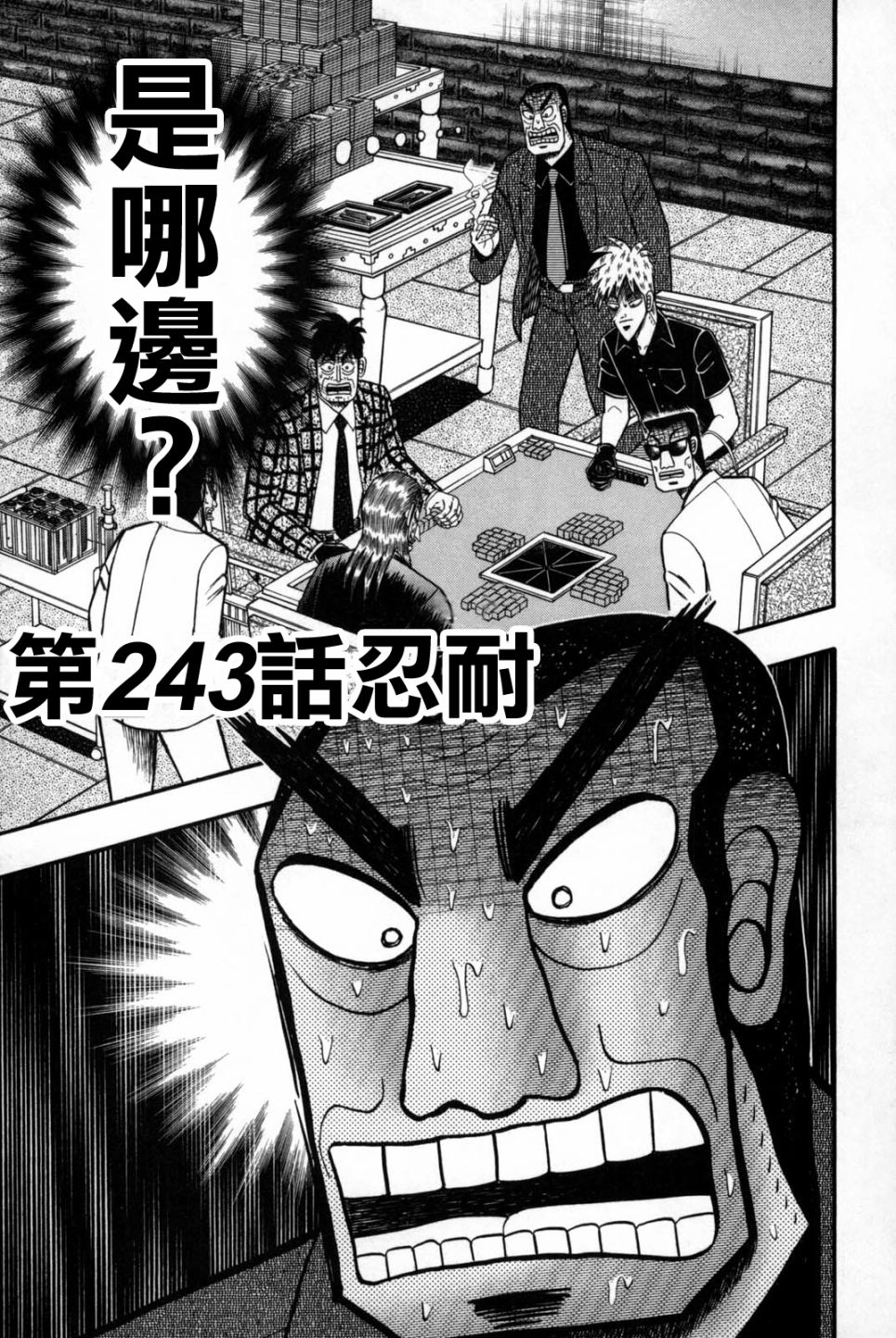 斗牌传说韩漫全集-第243话无删减无遮挡章节图片 