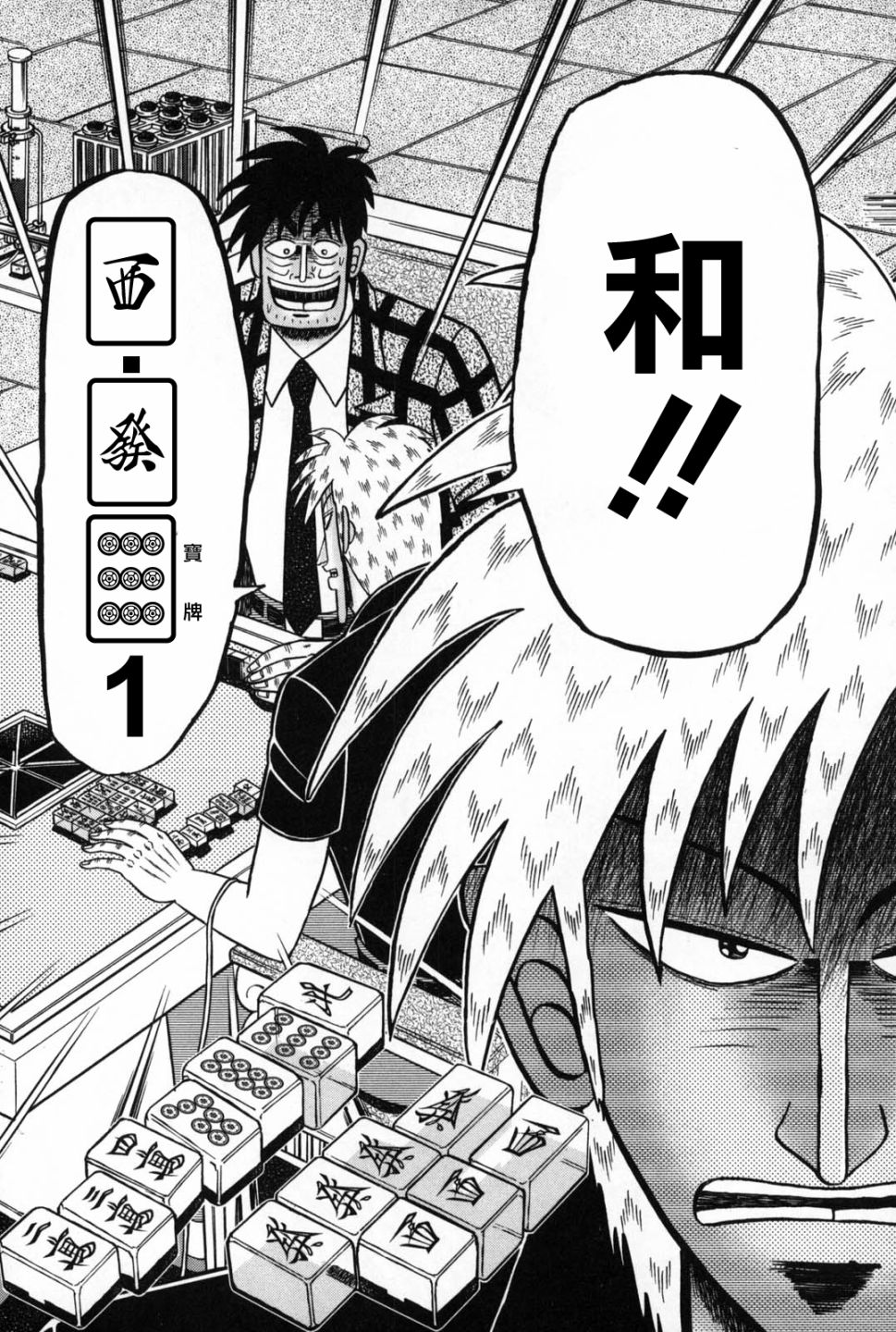 斗牌传说韩漫全集-第243话无删减无遮挡章节图片 