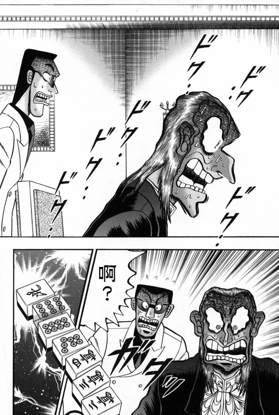 斗牌传说韩漫全集-第243话无删减无遮挡章节图片 