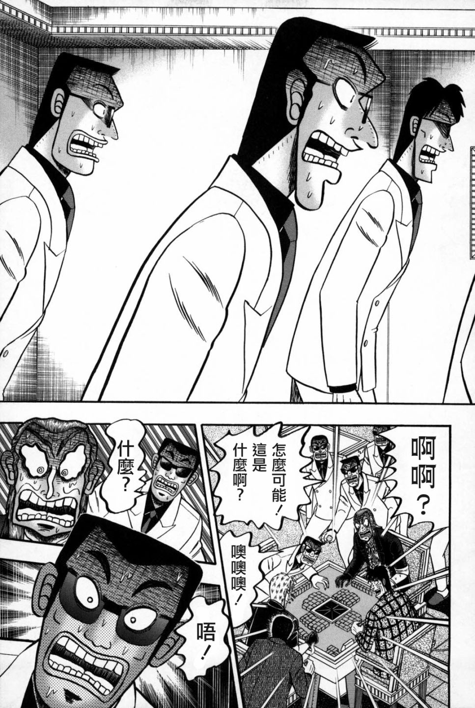 斗牌传说韩漫全集-第243话无删减无遮挡章节图片 
