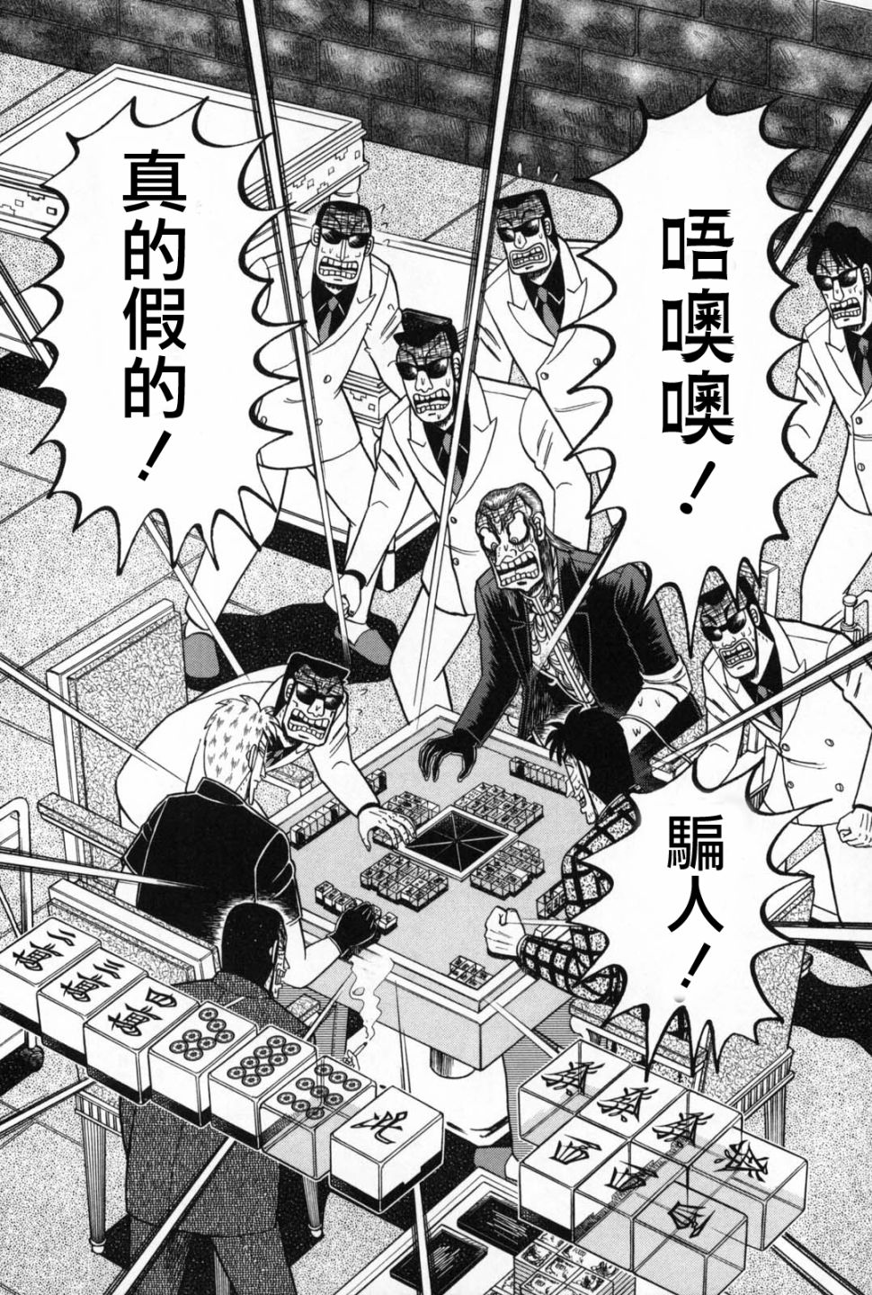 斗牌传说韩漫全集-第243话无删减无遮挡章节图片 