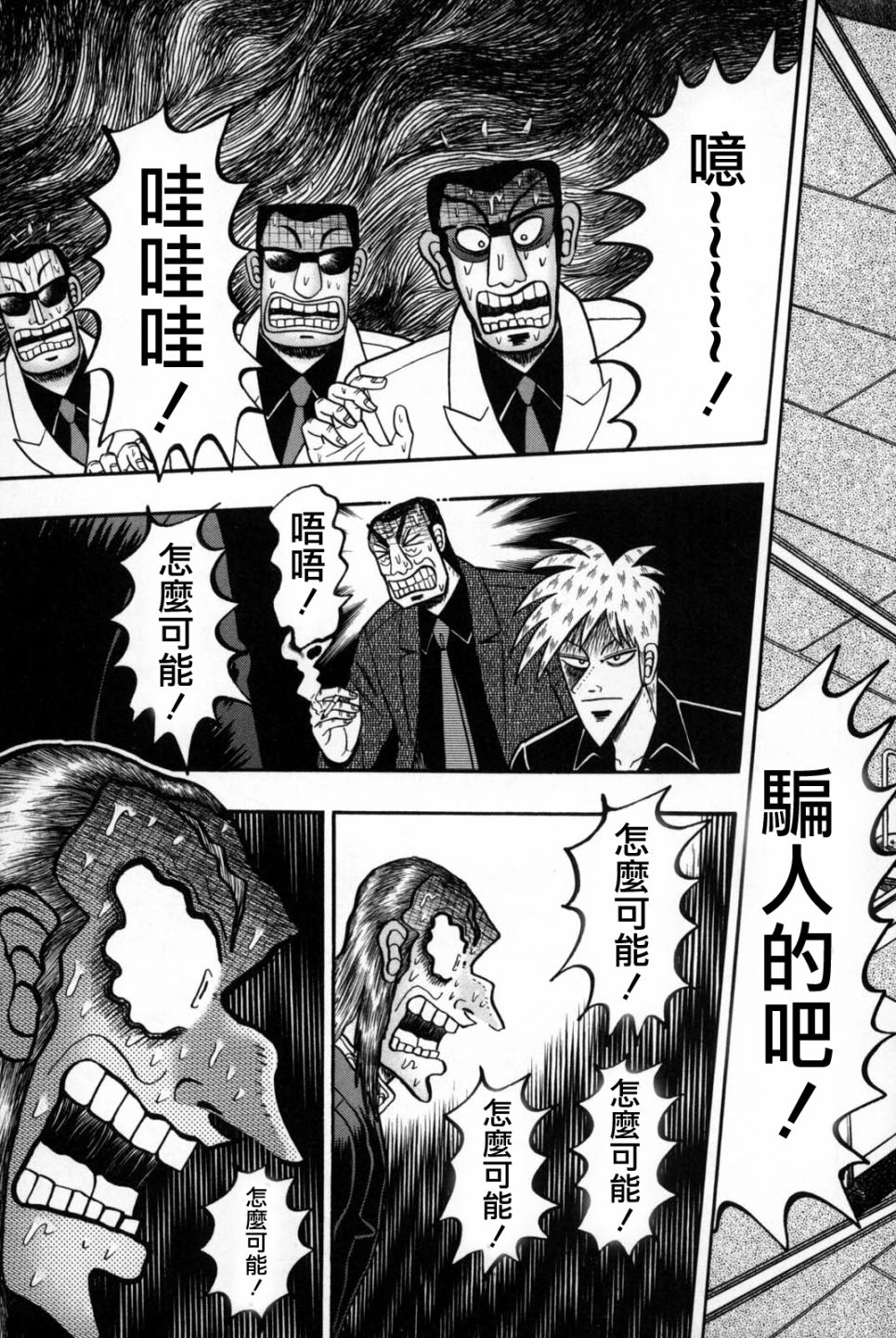 斗牌传说韩漫全集-第243话无删减无遮挡章节图片 