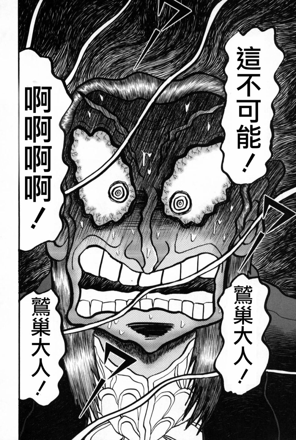 斗牌传说韩漫全集-第243话无删减无遮挡章节图片 