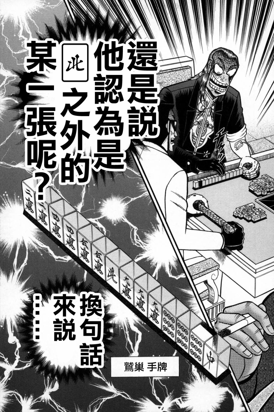 斗牌传说韩漫全集-第243话无删减无遮挡章节图片 