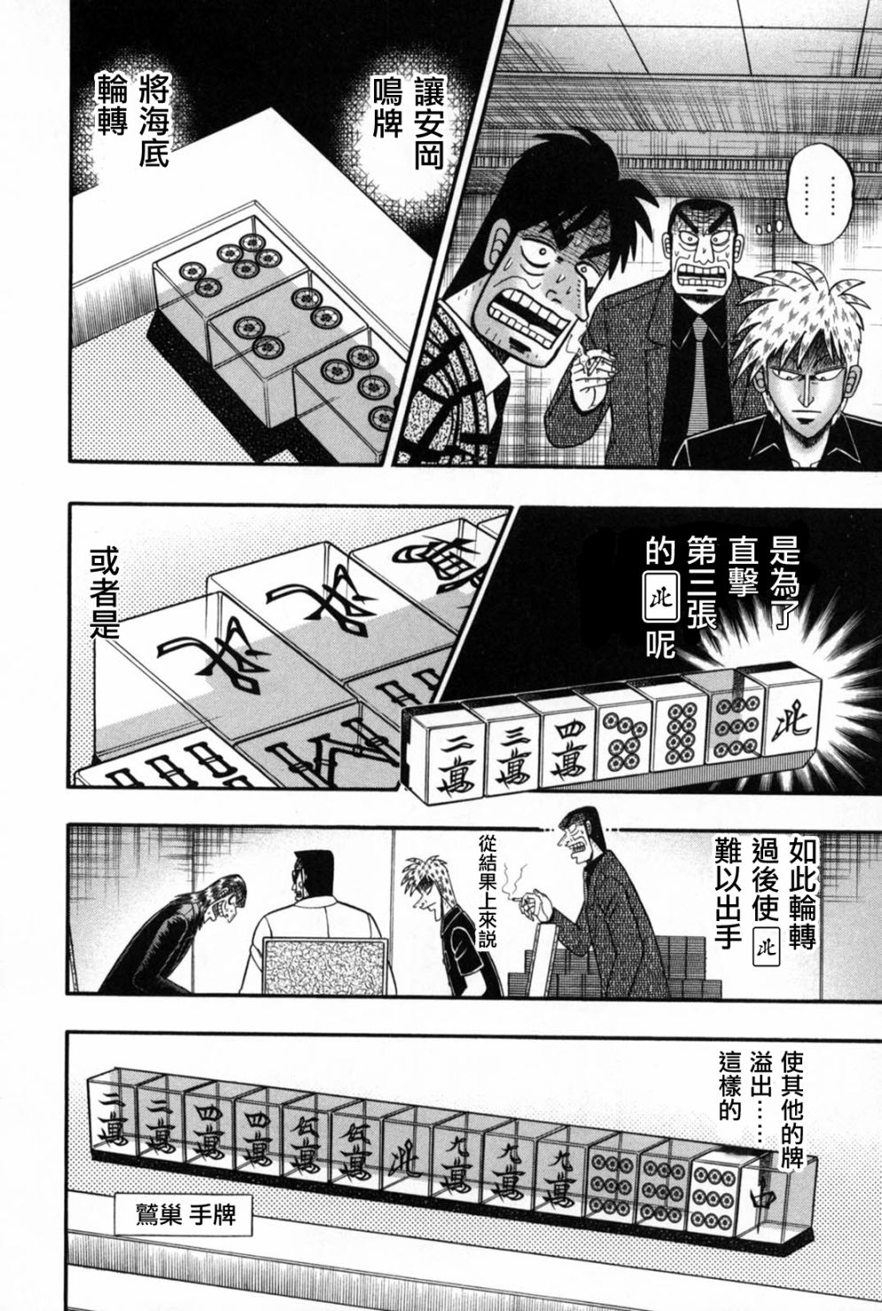 斗牌传说韩漫全集-第243话无删减无遮挡章节图片 