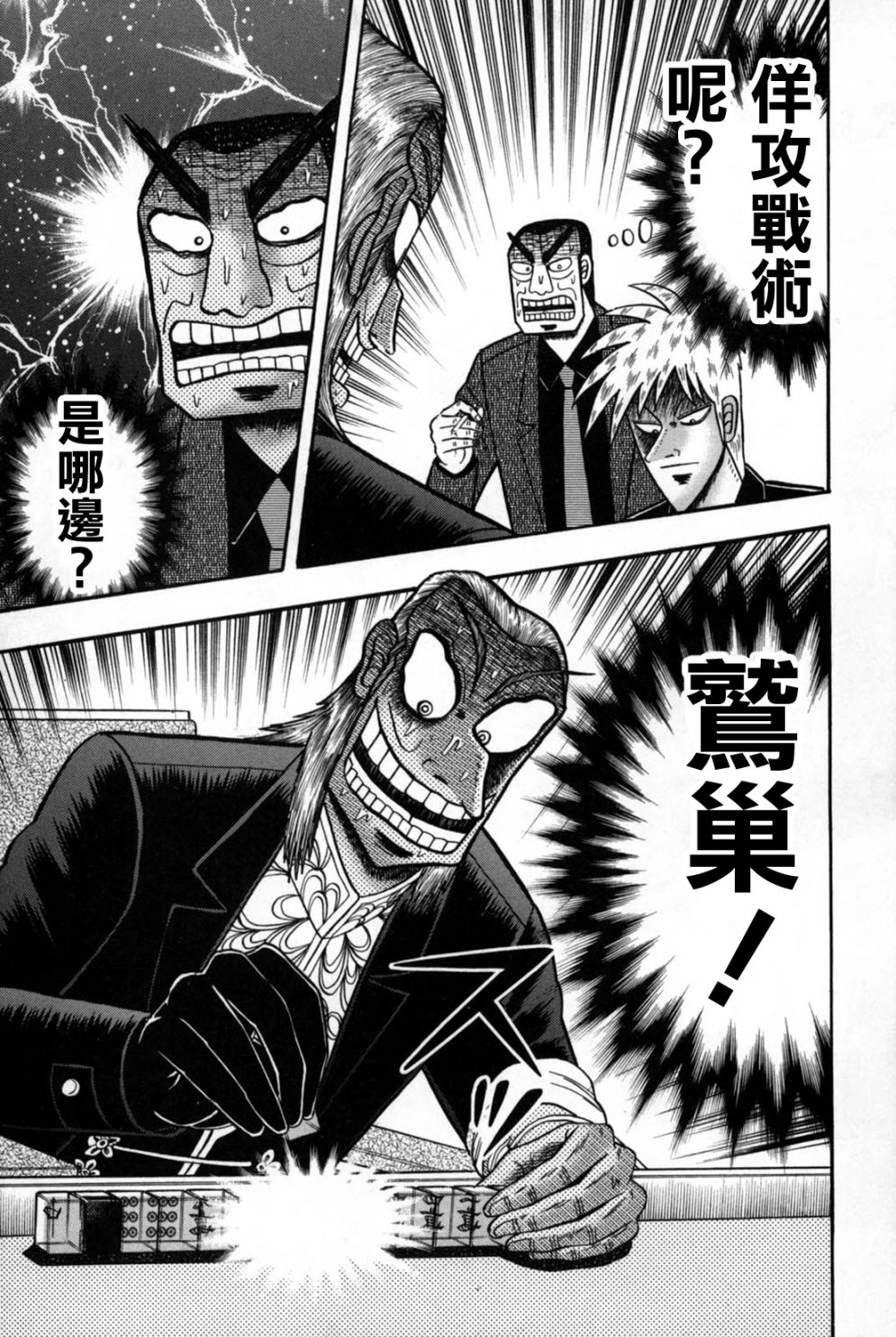 斗牌传说韩漫全集-第243话无删减无遮挡章节图片 