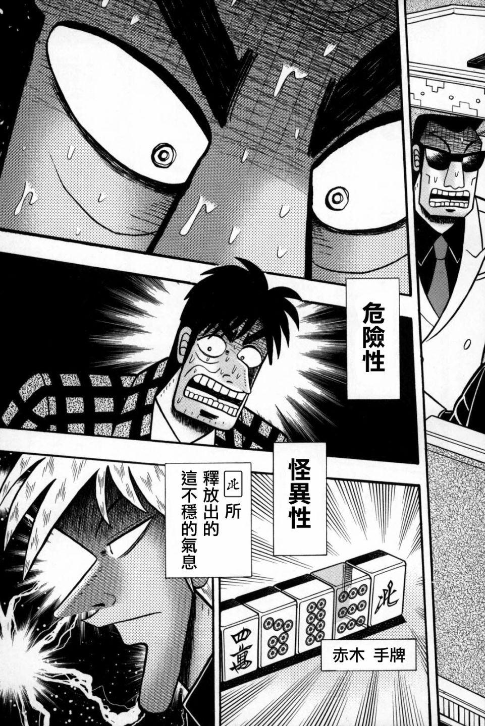 斗牌传说韩漫全集-第243话无删减无遮挡章节图片 