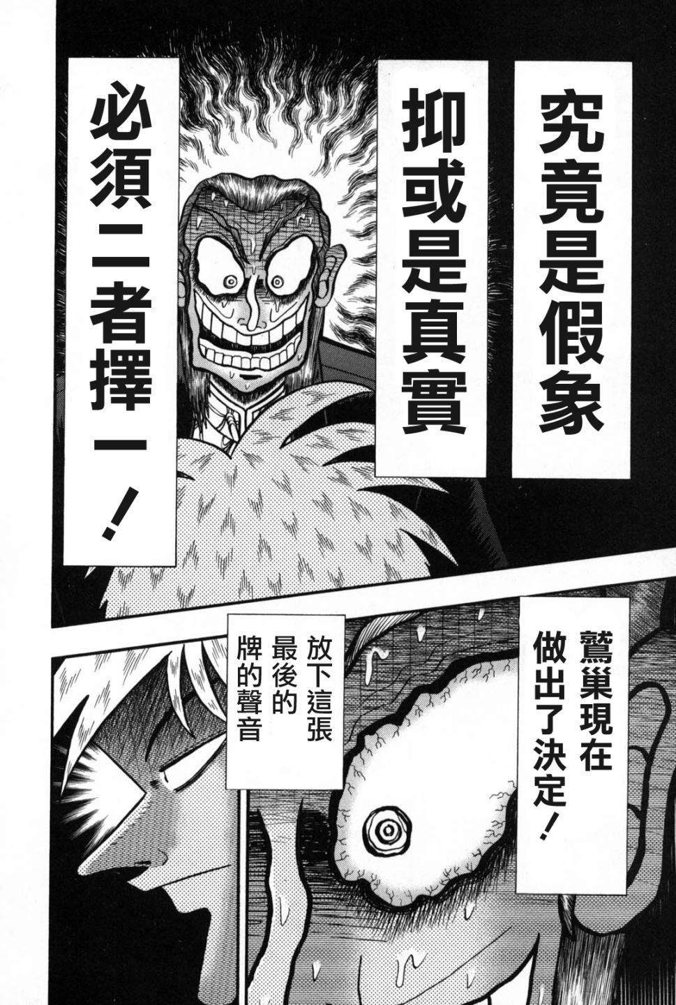 斗牌传说韩漫全集-第243话无删减无遮挡章节图片 