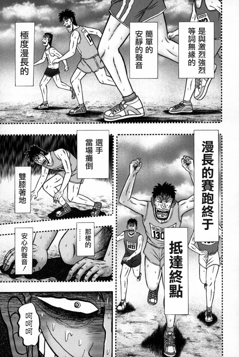 斗牌传说韩漫全集-第243话无删减无遮挡章节图片 