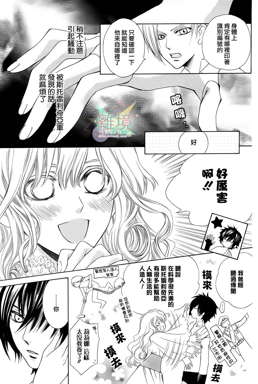 人造系统韩漫全集-短篇01无删减无遮挡章节图片 