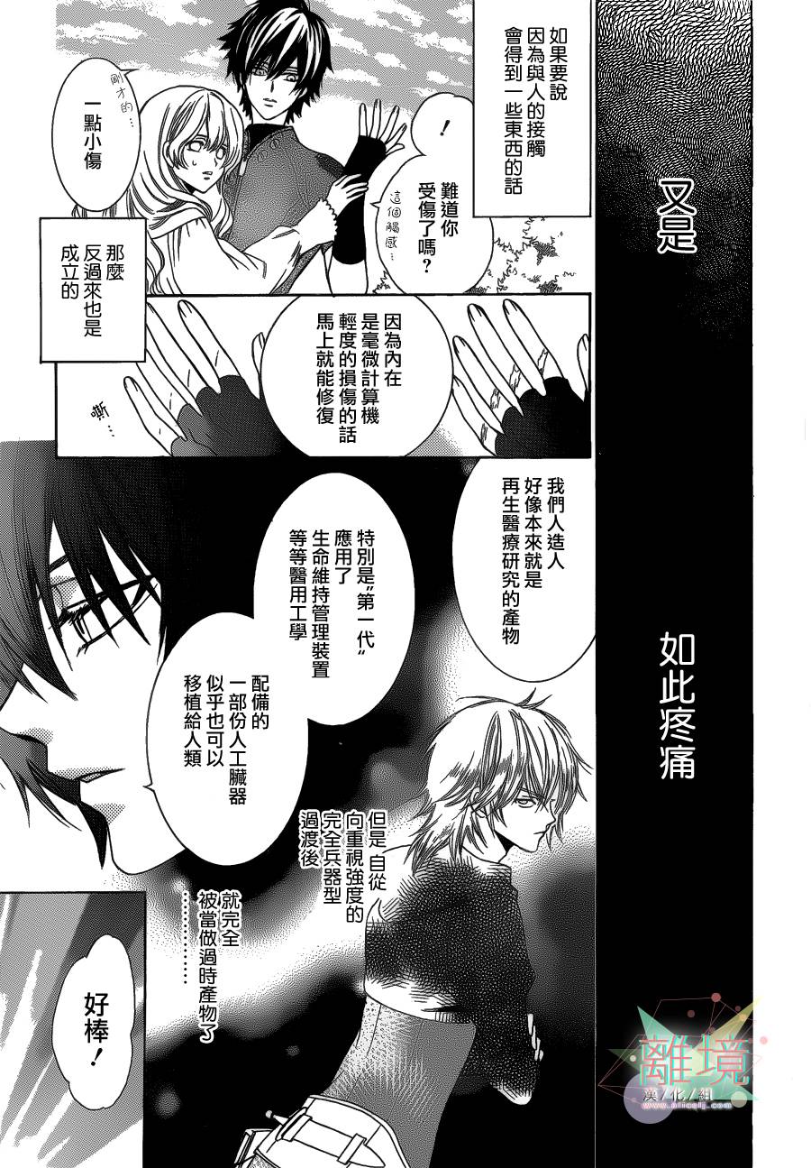 人造系统韩漫全集-短篇02无删减无遮挡章节图片 
