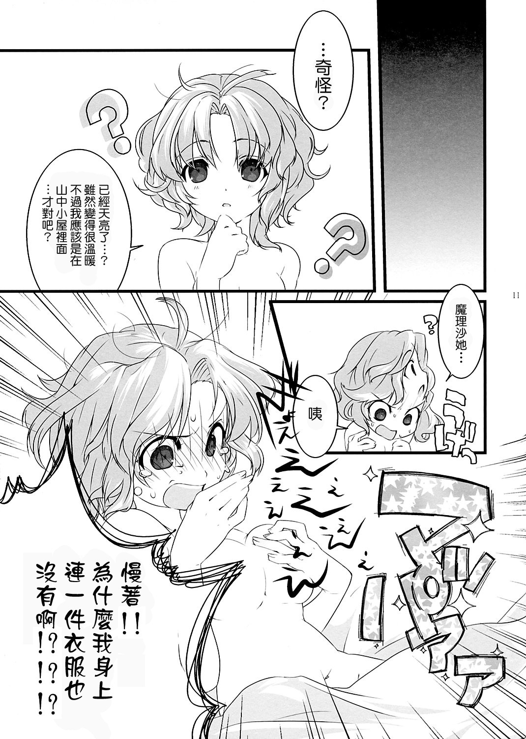 Some Day ～ 这就是所谓魔理沙与爱丽丝的以下省略韩漫全集-短篇无删减无遮挡章节图片 