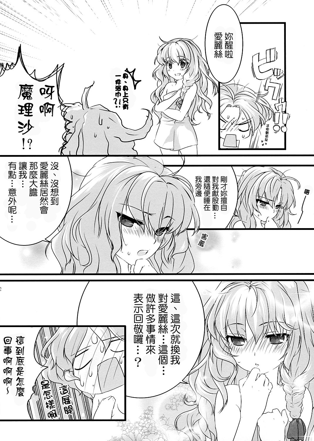 Some Day ～ 这就是所谓魔理沙与爱丽丝的以下省略韩漫全集-短篇无删减无遮挡章节图片 