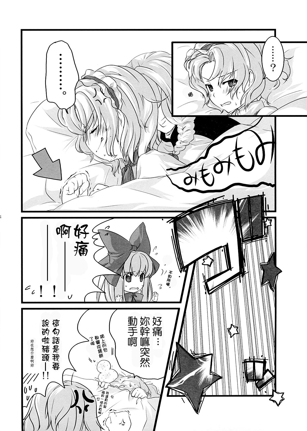 Some Day ～ 这就是所谓魔理沙与爱丽丝的以下省略韩漫全集-短篇无删减无遮挡章节图片 