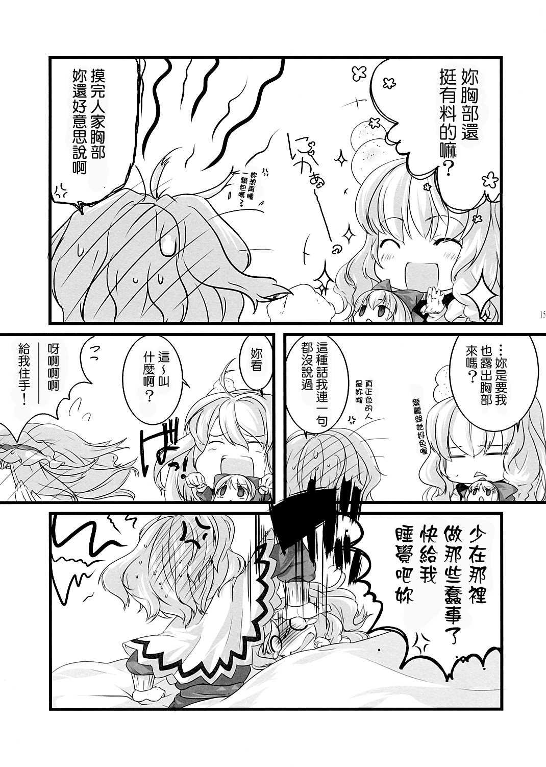 Some Day ～ 这就是所谓魔理沙与爱丽丝的以下省略韩漫全集-短篇无删减无遮挡章节图片 
