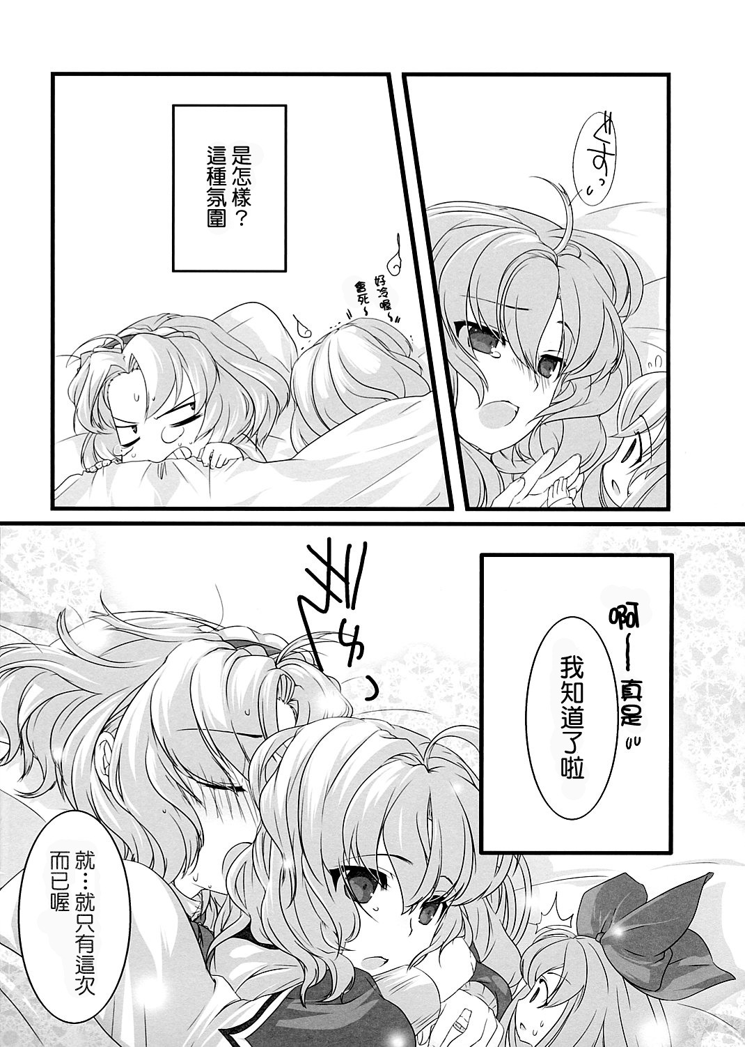 Some Day ～ 这就是所谓魔理沙与爱丽丝的以下省略韩漫全集-短篇无删减无遮挡章节图片 