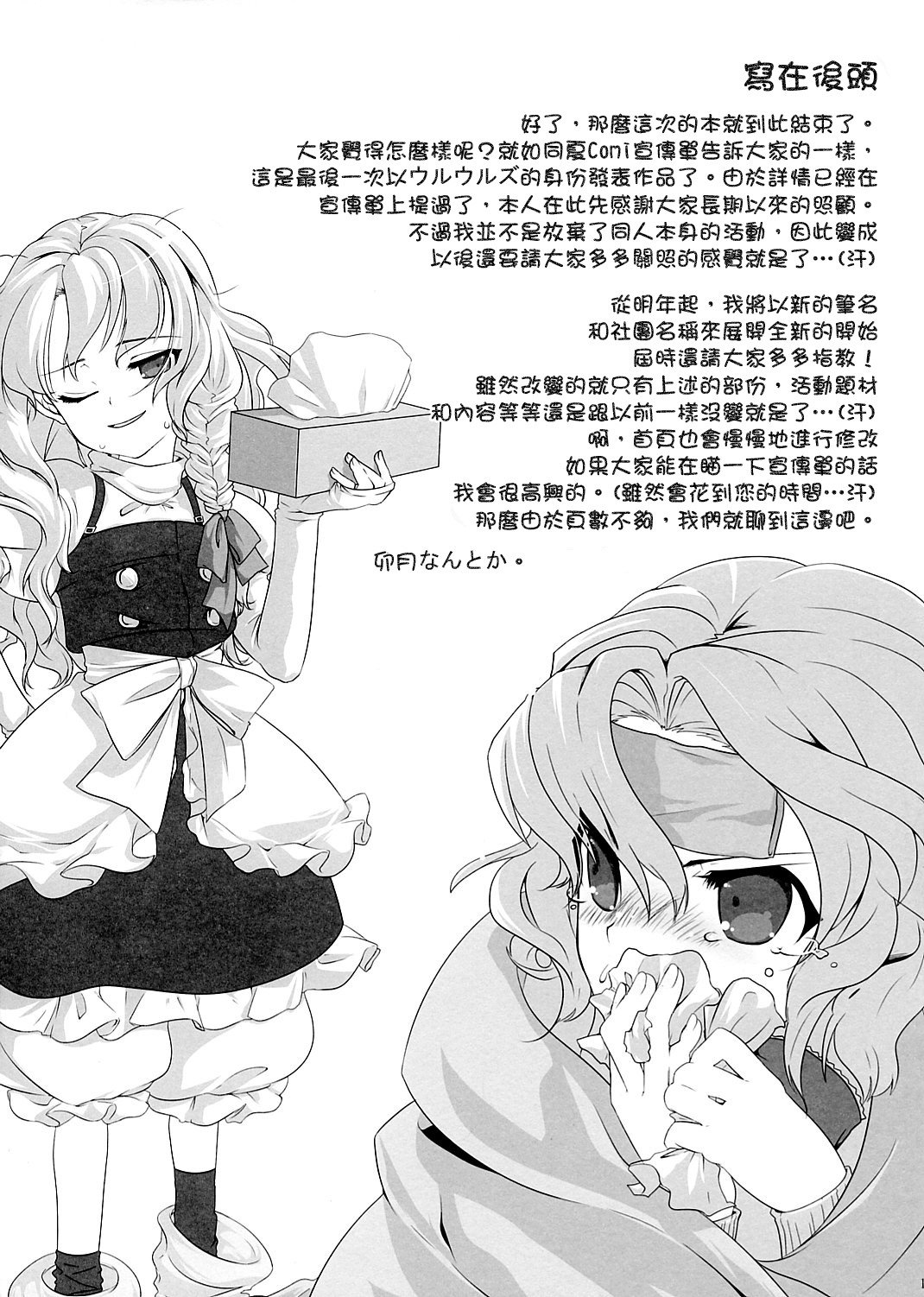 Some Day ～ 这就是所谓魔理沙与爱丽丝的以下省略韩漫全集-短篇无删减无遮挡章节图片 