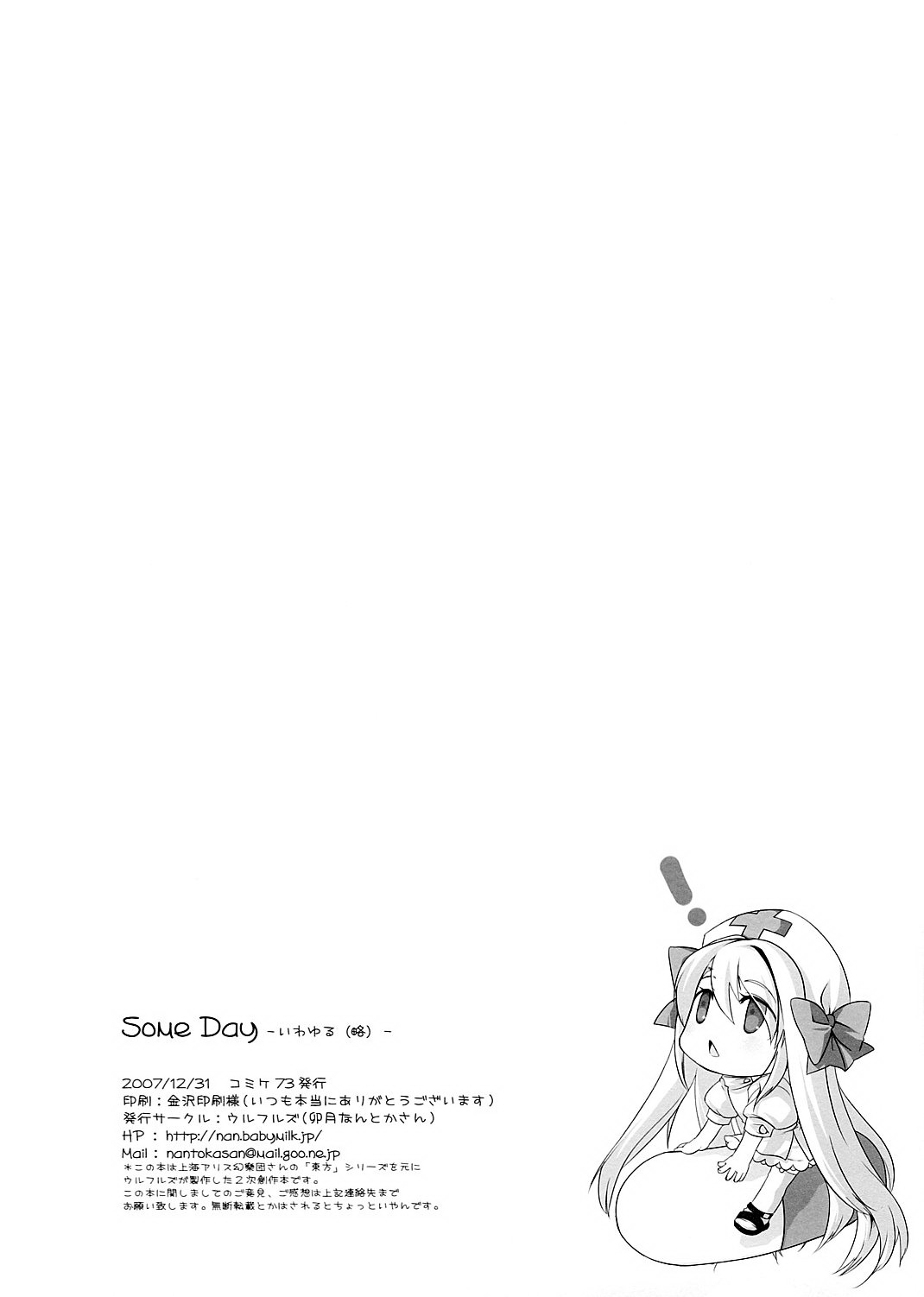Some Day ～ 这就是所谓魔理沙与爱丽丝的以下省略韩漫全集-短篇无删减无遮挡章节图片 