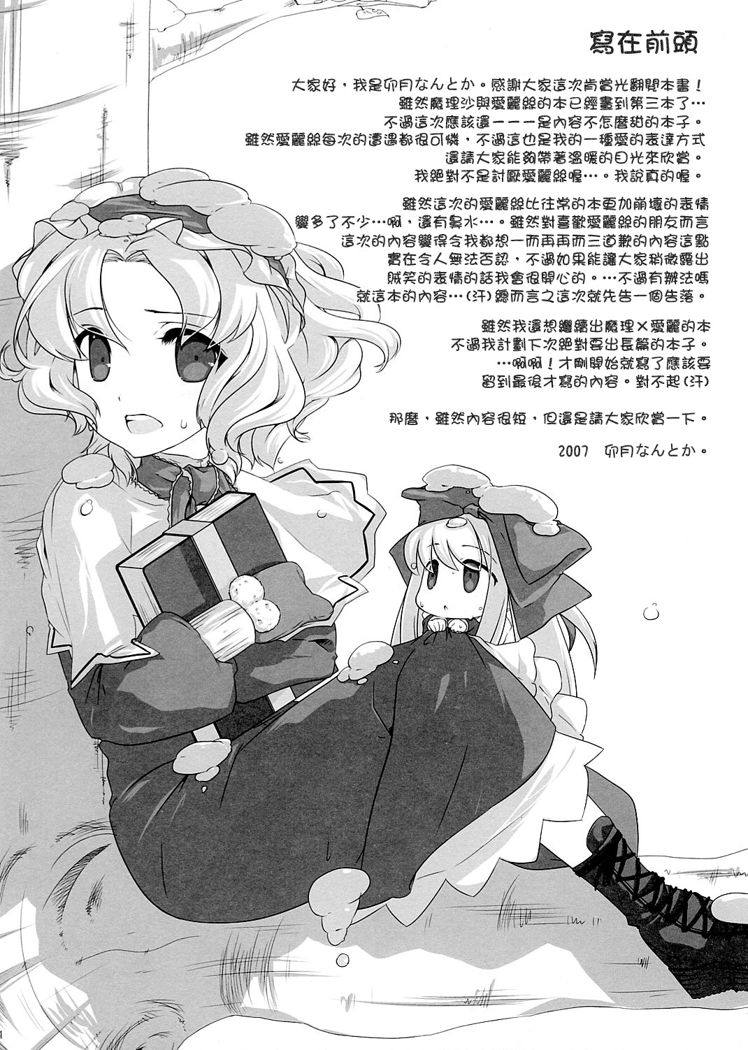 Some Day ～ 这就是所谓魔理沙与爱丽丝的以下省略韩漫全集-短篇无删减无遮挡章节图片 