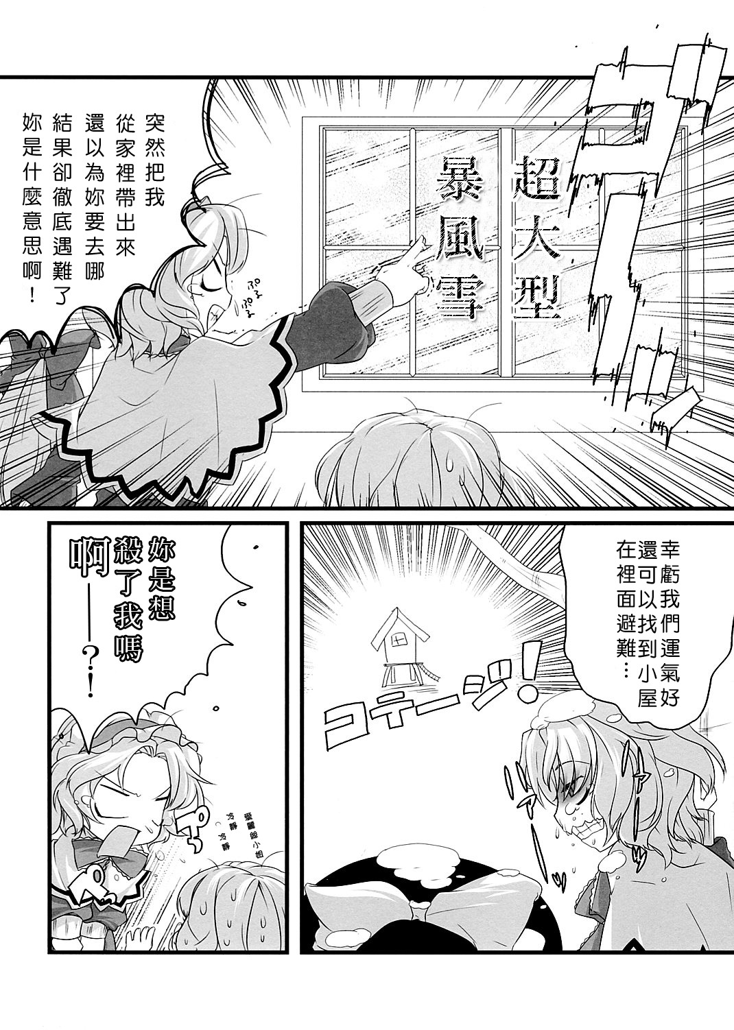 Some Day ～ 这就是所谓魔理沙与爱丽丝的以下省略韩漫全集-短篇无删减无遮挡章节图片 