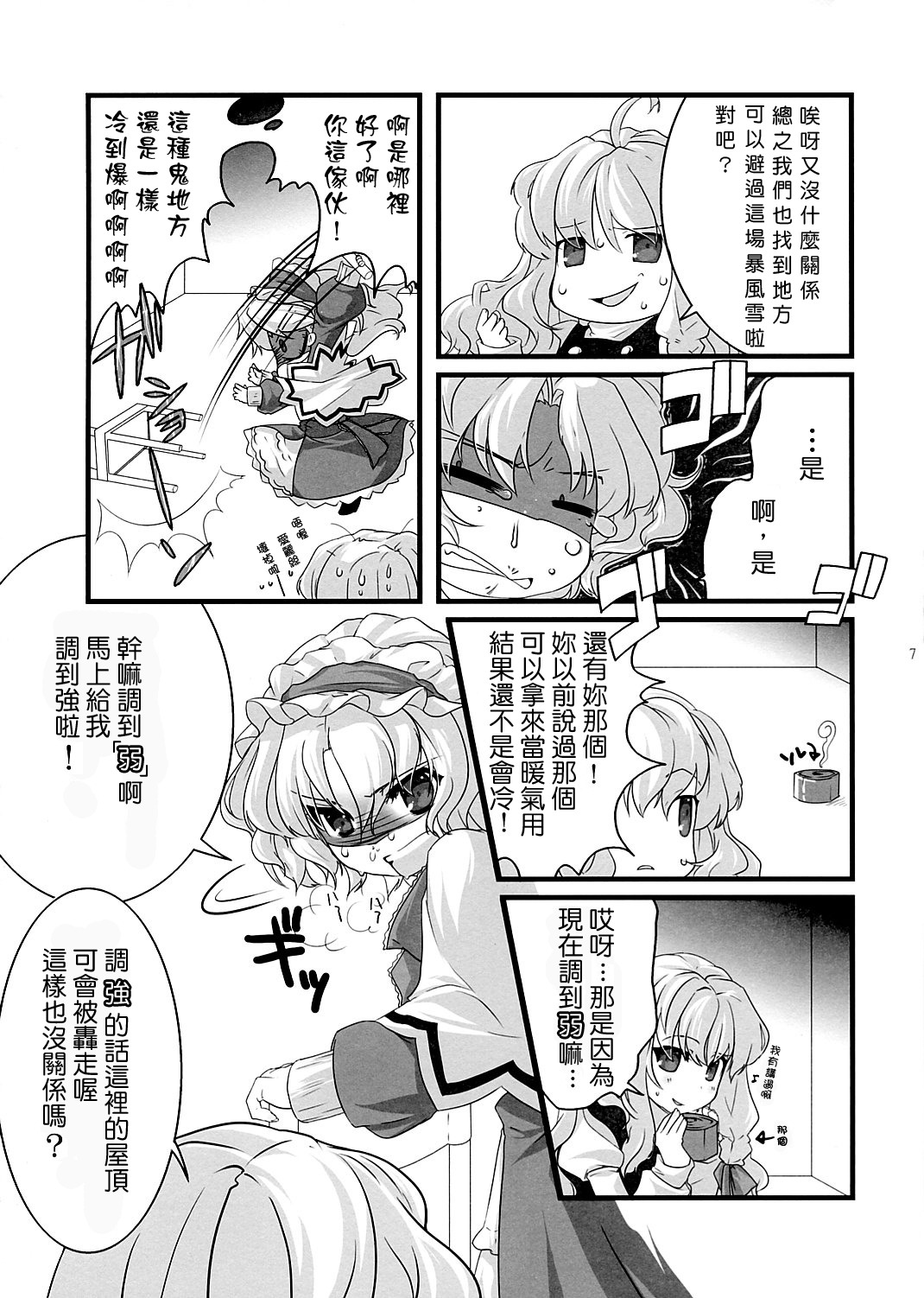 Some Day ～ 这就是所谓魔理沙与爱丽丝的以下省略韩漫全集-短篇无删减无遮挡章节图片 