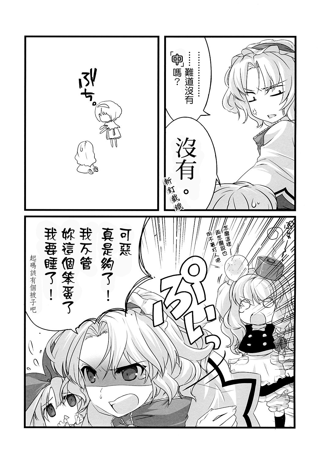 Some Day ～ 这就是所谓魔理沙与爱丽丝的以下省略韩漫全集-短篇无删减无遮挡章节图片 