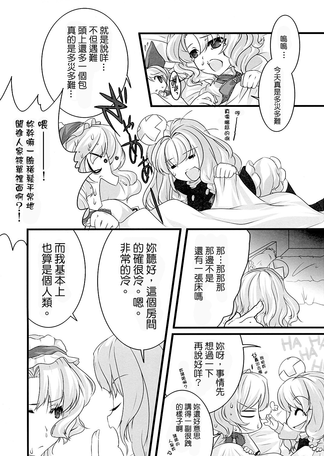 Some Day ～ 这就是所谓魔理沙与爱丽丝的以下省略韩漫全集-短篇无删减无遮挡章节图片 