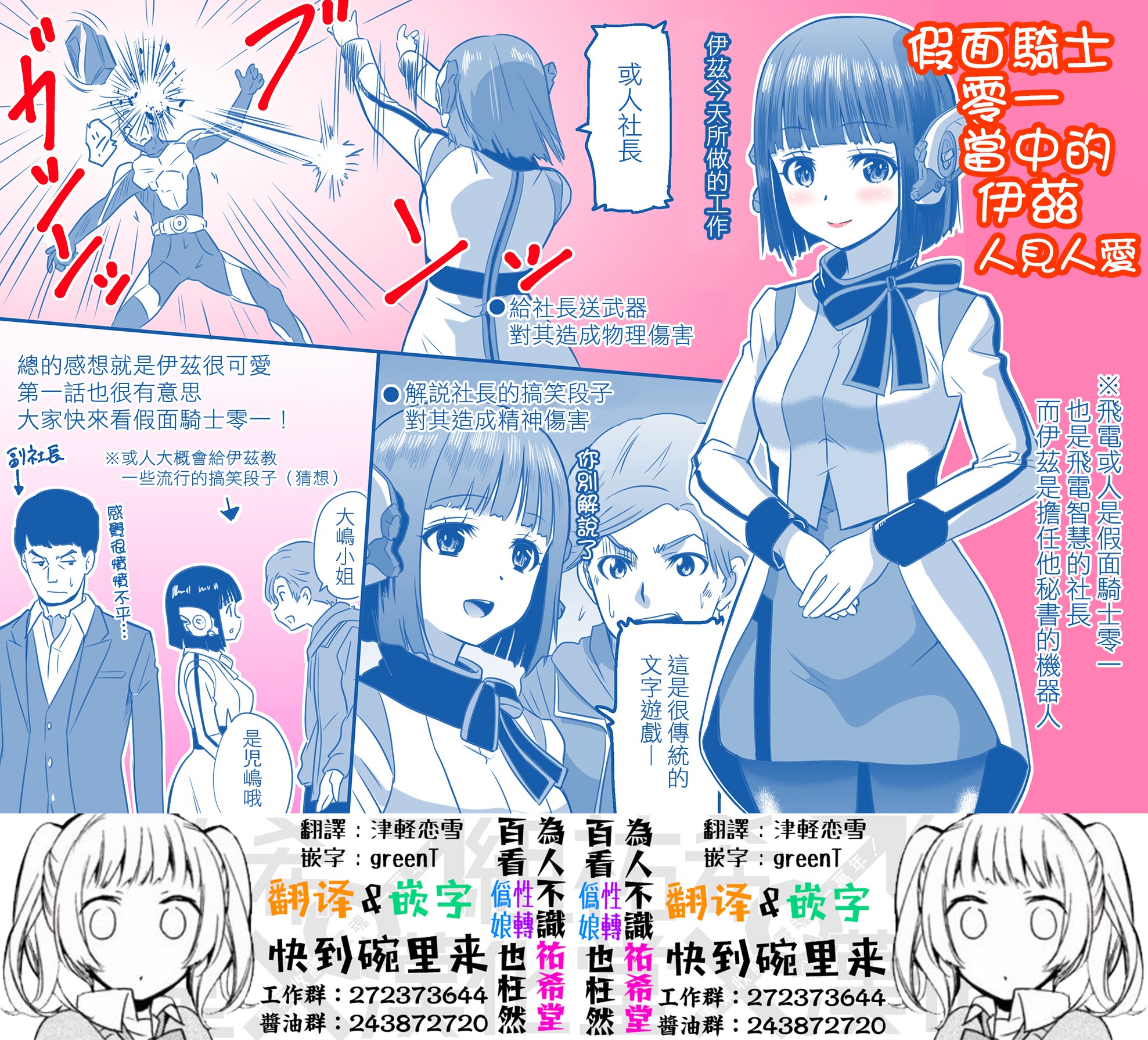只要看了假面骑士ZERO ONE就会完全迷恋上伊兹酱韩漫全集-第01话无删减无遮挡章节图片 