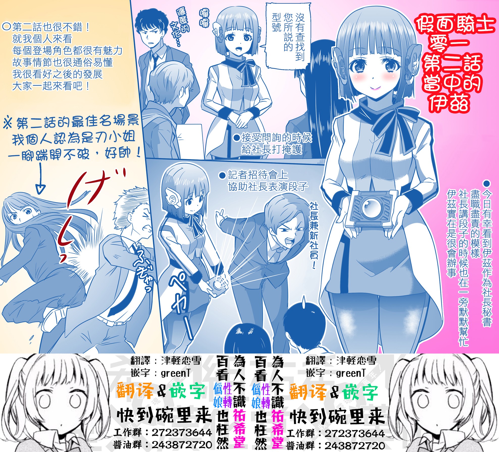 只要看了假面骑士ZERO ONE就会完全迷恋上伊兹酱韩漫全集-第02话无删减无遮挡章节图片 