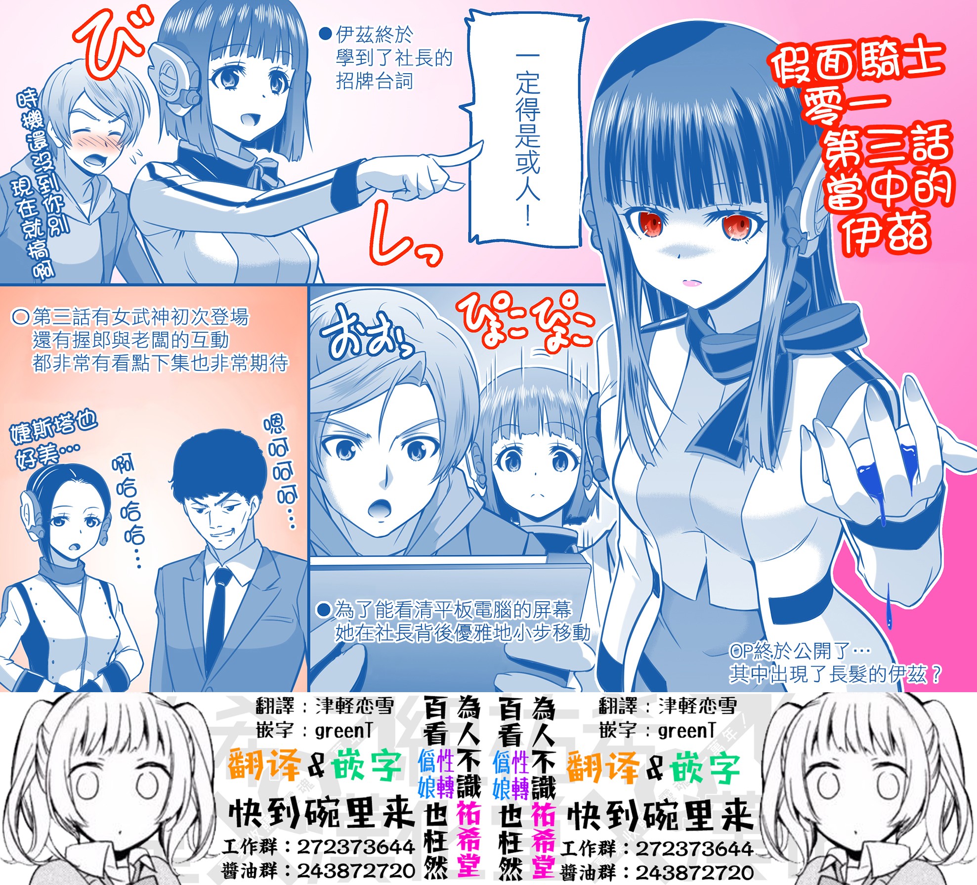 只要看了假面骑士ZERO ONE就会完全迷恋上伊兹酱韩漫全集-第03话无删减无遮挡章节图片 