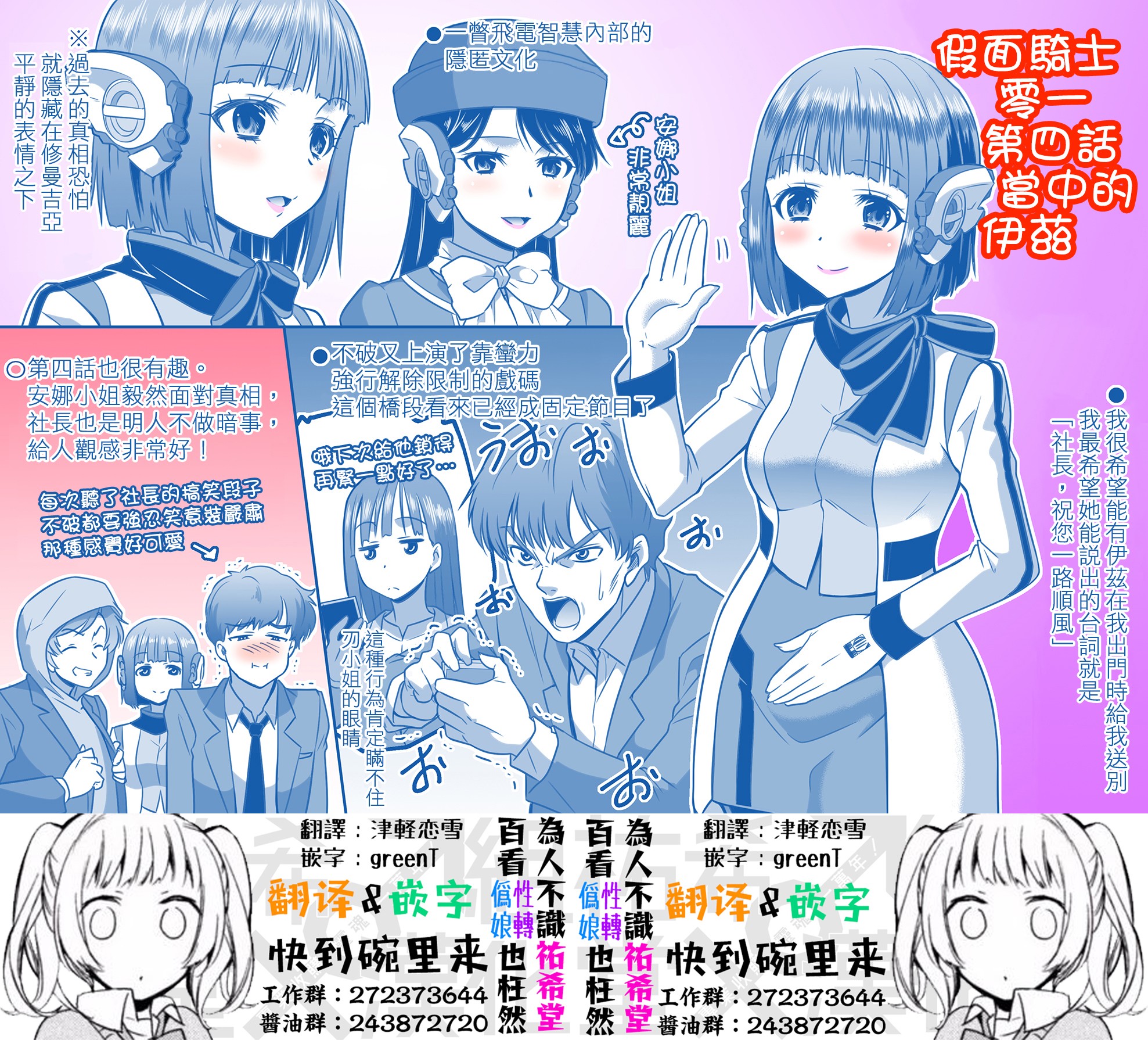 只要看了假面骑士ZERO ONE就会完全迷恋上伊兹酱韩漫全集-第04话无删减无遮挡章节图片 
