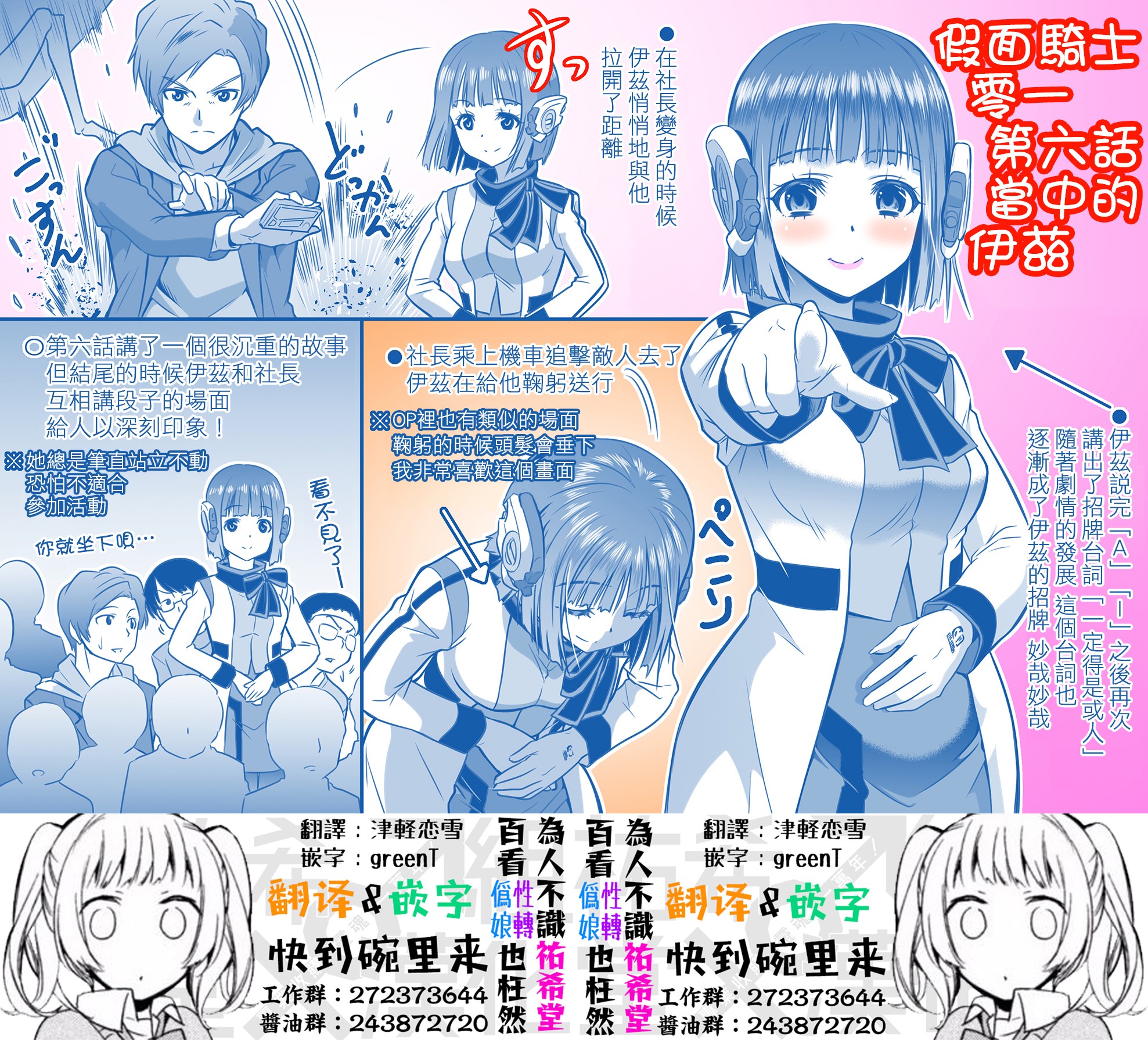 只要看了假面骑士ZERO ONE就会完全迷恋上伊兹酱韩漫全集-第06话无删减无遮挡章节图片 