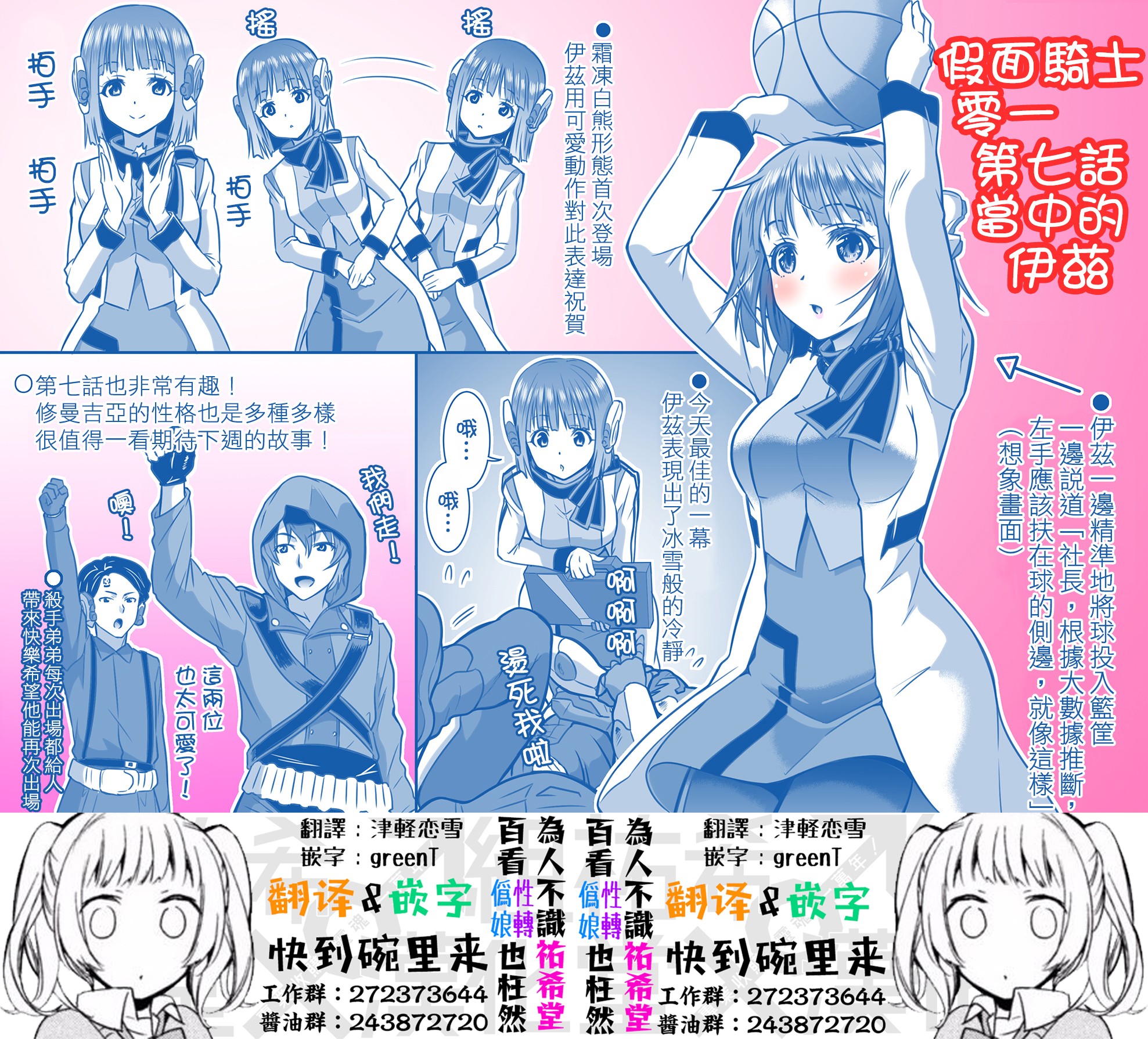 只要看了假面骑士ZERO ONE就会完全迷恋上伊兹酱韩漫全集-第07话无删减无遮挡章节图片 