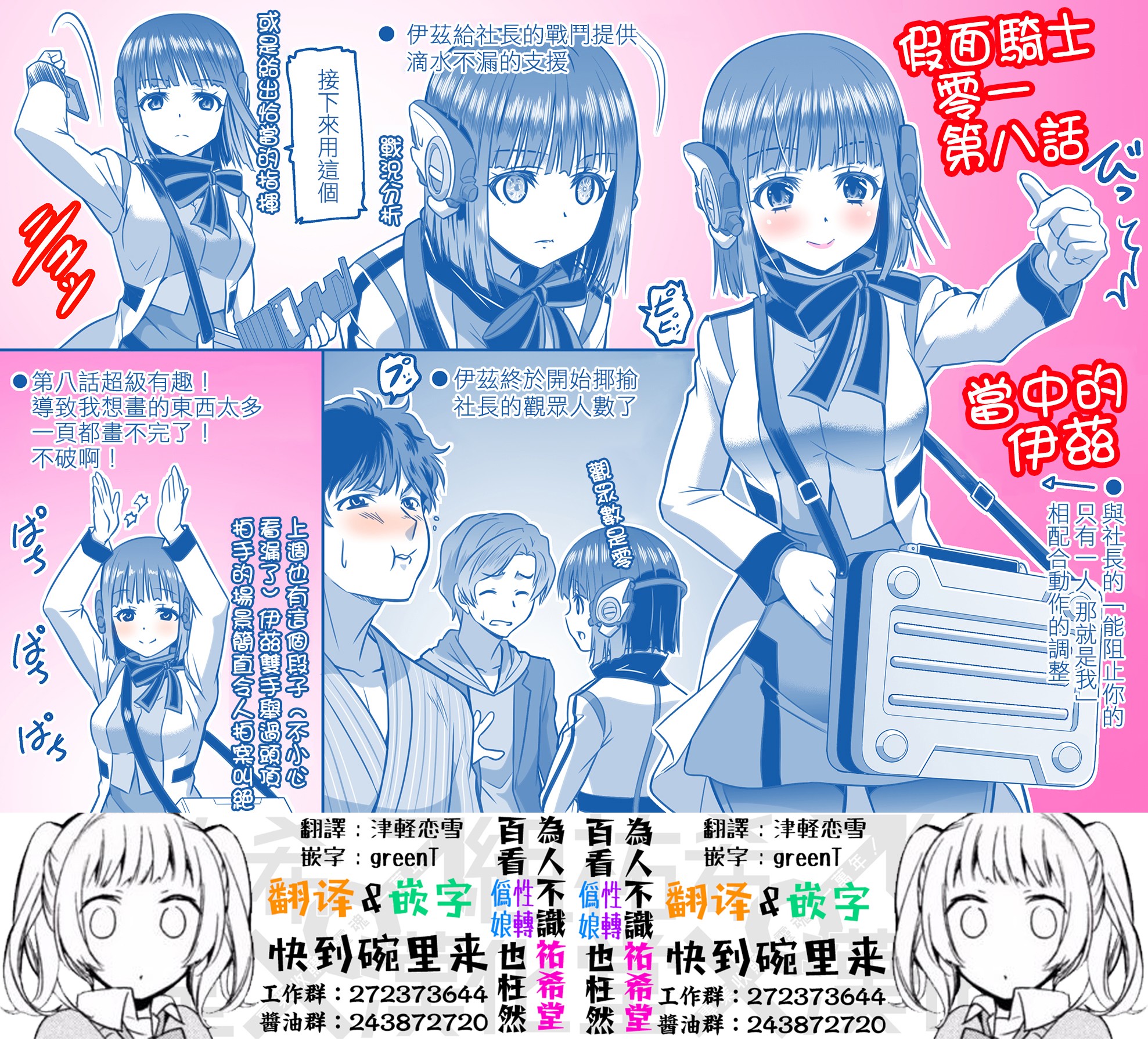 只要看了假面骑士ZERO ONE就会完全迷恋上伊兹酱韩漫全集-第08话无删减无遮挡章节图片 
