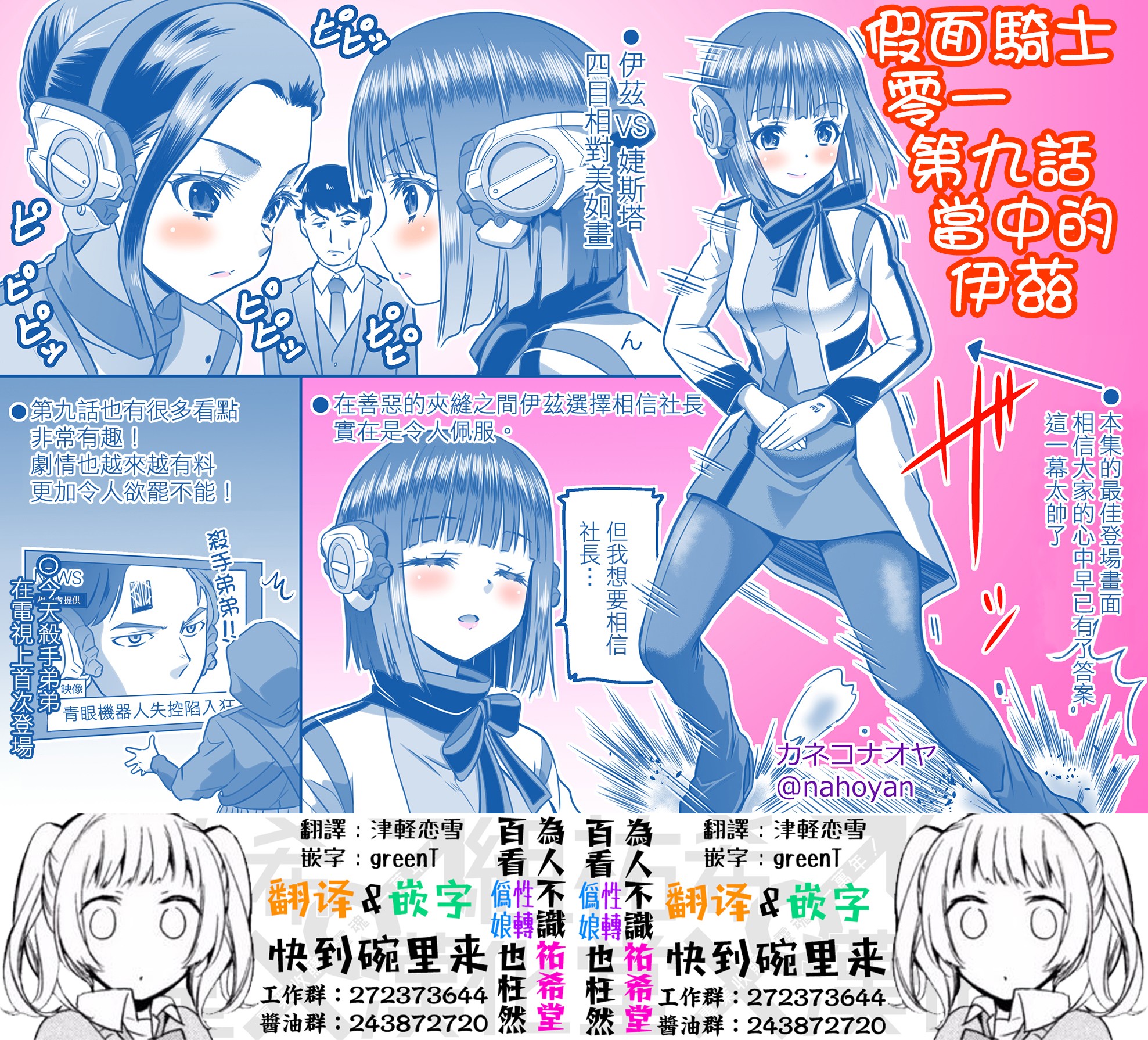 只要看了假面骑士ZERO ONE就会完全迷恋上伊兹酱韩漫全集-第09话无删减无遮挡章节图片 