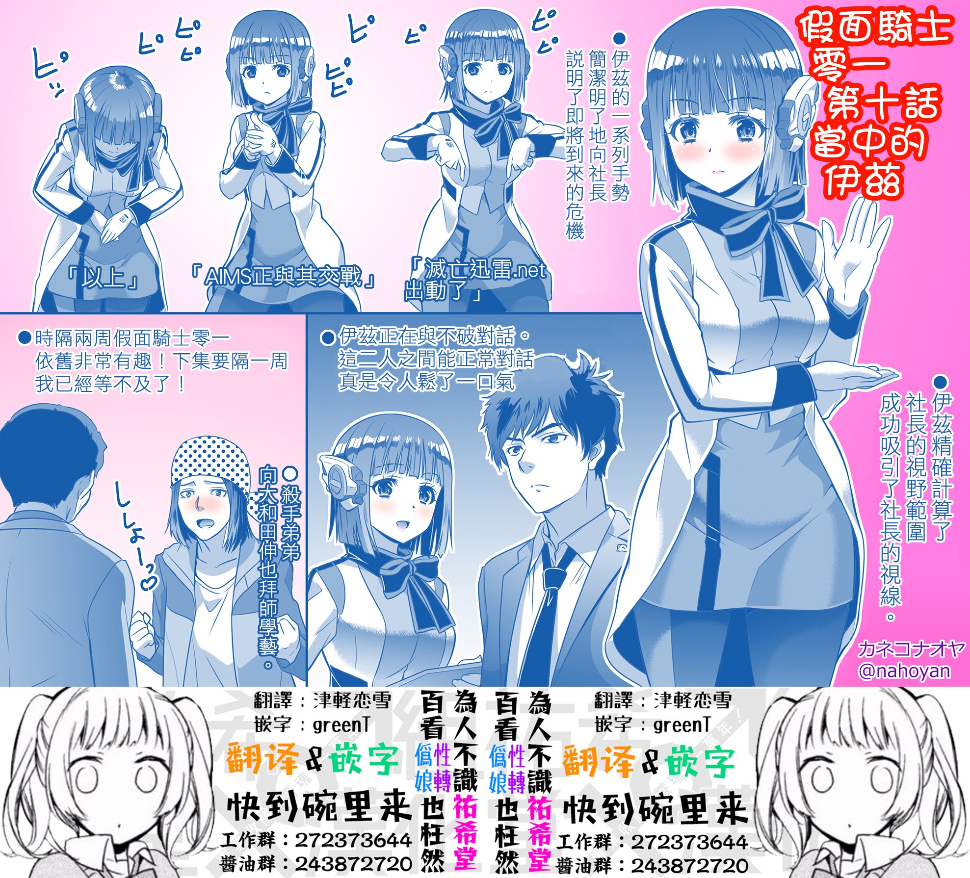 只要看了假面骑士ZERO ONE就会完全迷恋上伊兹酱韩漫全集-第11话无删减无遮挡章节图片 