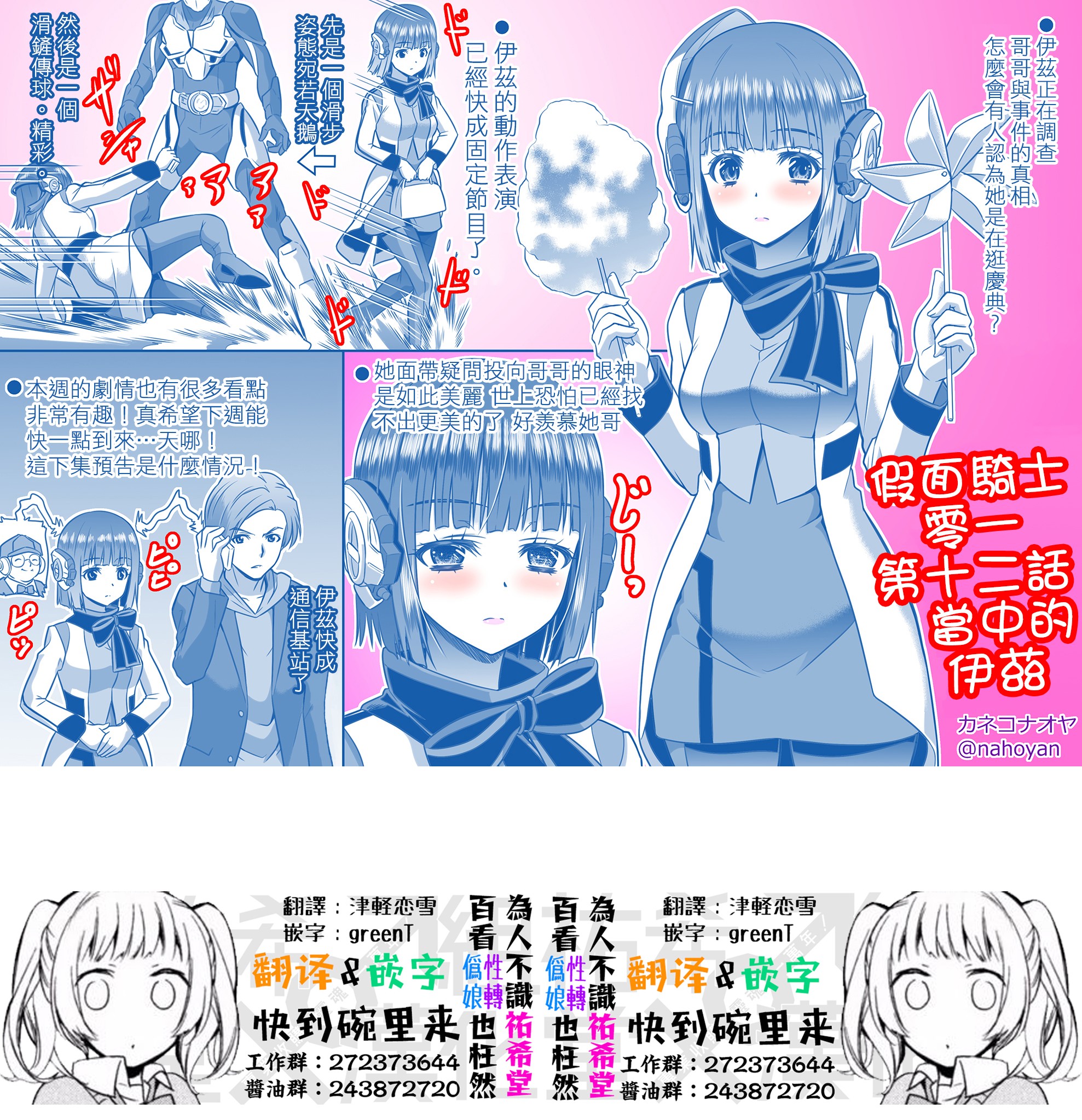 只要看了假面骑士ZERO ONE就会完全迷恋上伊兹酱韩漫全集-第13话无删减无遮挡章节图片 